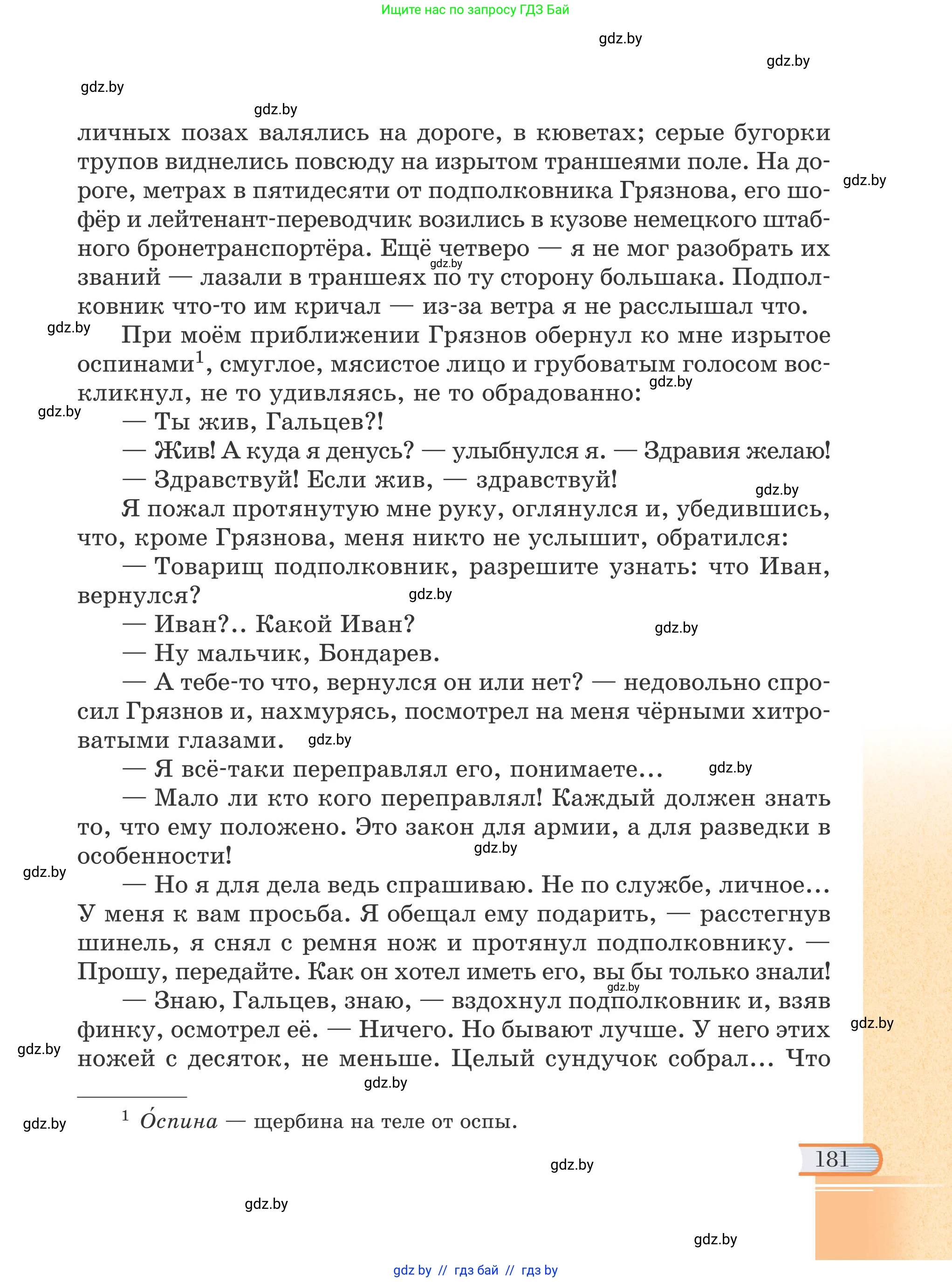 Русская литература, 6 класс Учебник, авторы: Захарова Светлана Николаевна, Юстинская Гюльнара Мансуровна, издательство Национальный институт образования, Минск, 2019, бежевого цвета, страница 181