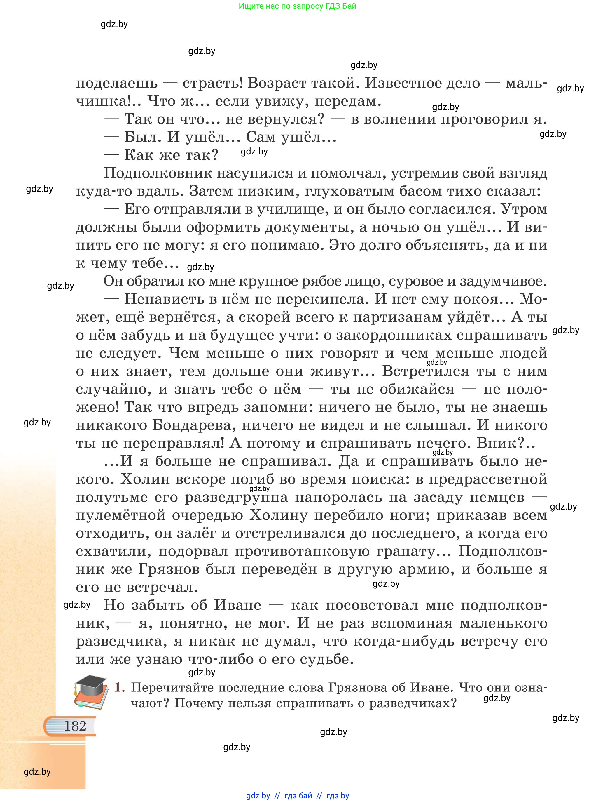 Русская литература, 6 класс Учебник, авторы: Захарова Светлана Николаевна, Юстинская Гюльнара Мансуровна, издательство Национальный институт образования, Минск, 2019, бежевого цвета, Часть 2, страница 182
