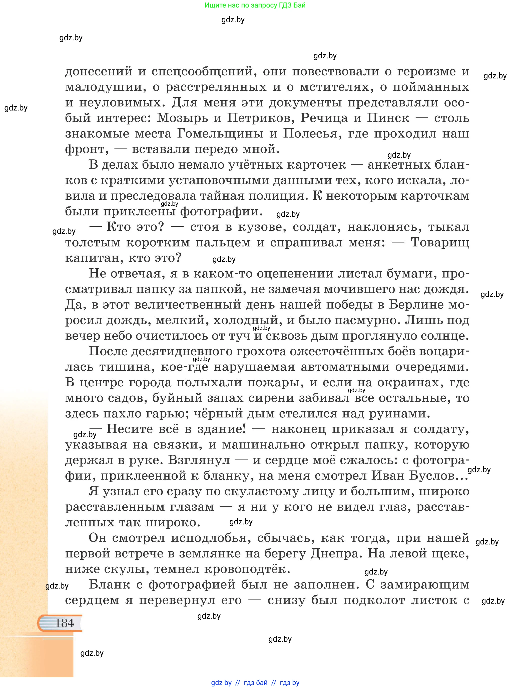 Русская литература, 6 класс Учебник, авторы: Захарова Светлана Николаевна, Юстинская Гюльнара Мансуровна, издательство Национальный институт образования, Минск, 2019, бежевого цвета, страница 184
