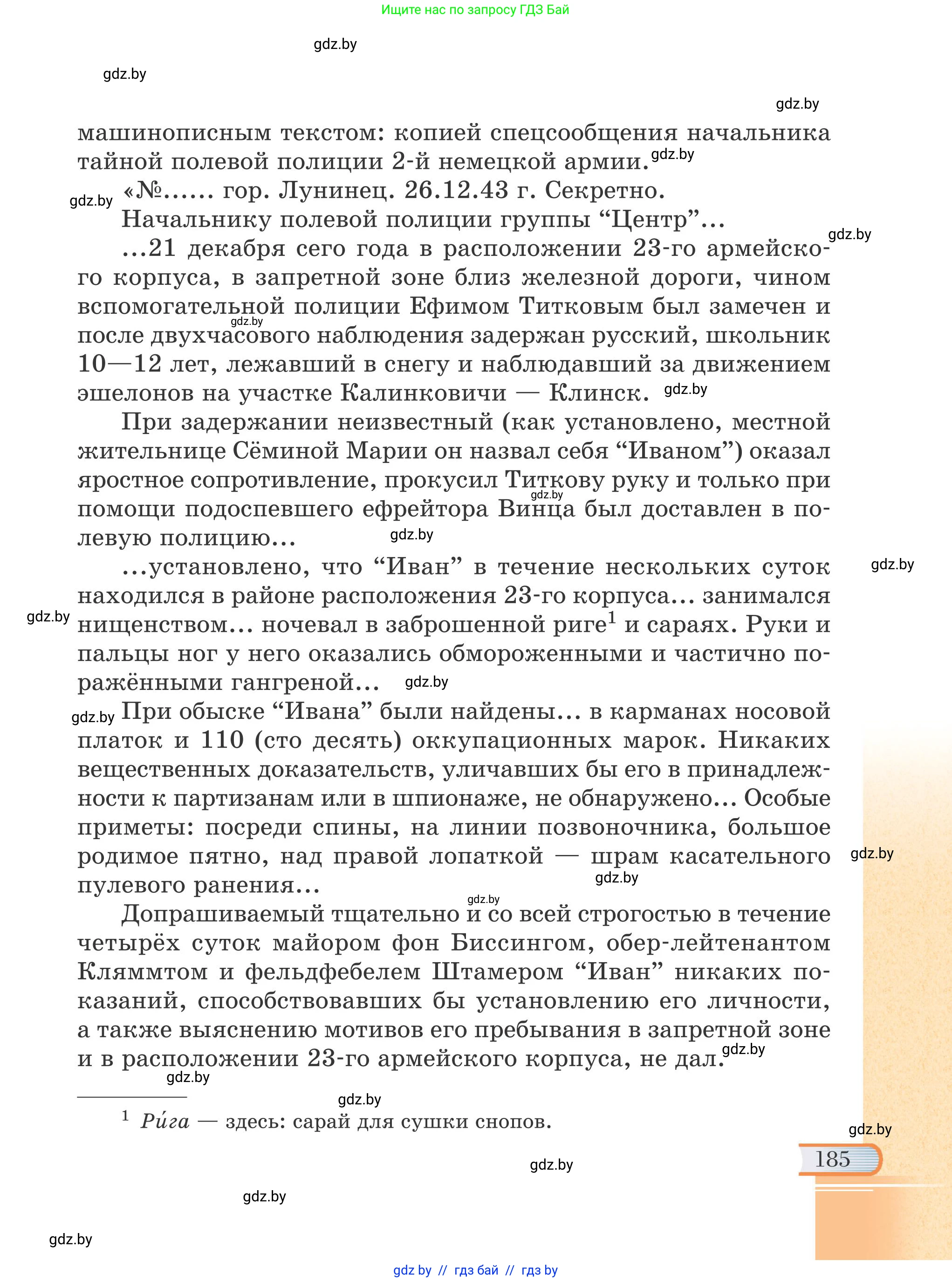 Русская литература, 6 класс Учебник, авторы: Захарова Светлана Николаевна, Юстинская Гюльнара Мансуровна, издательство Национальный институт образования, Минск, 2019, бежевого цвета, страница 185