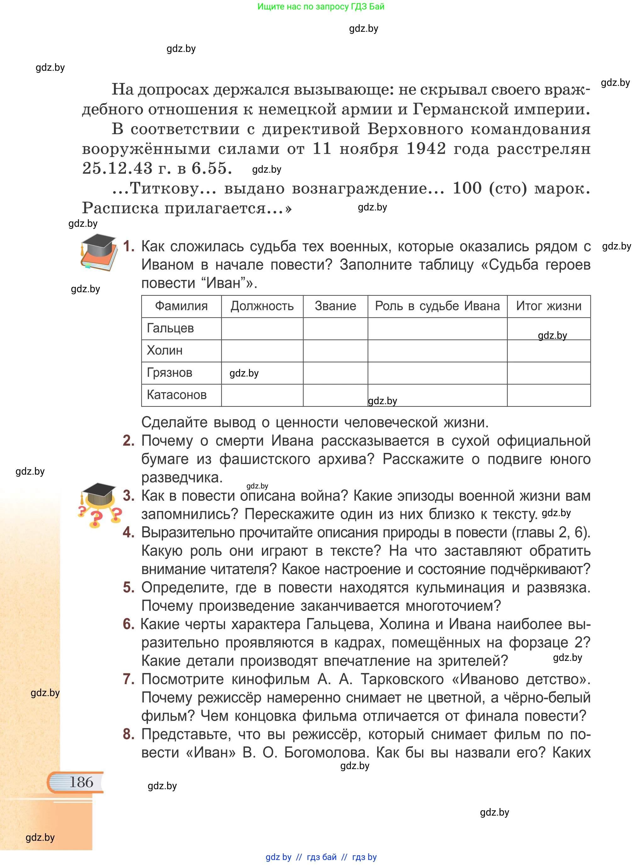 Русская литература, 6 класс Учебник, авторы: Захарова Светлана Николаевна, Юстинская Гюльнара Мансуровна, издательство Национальный институт образования, Минск, 2019, бежевого цвета, Часть 2, страница 186