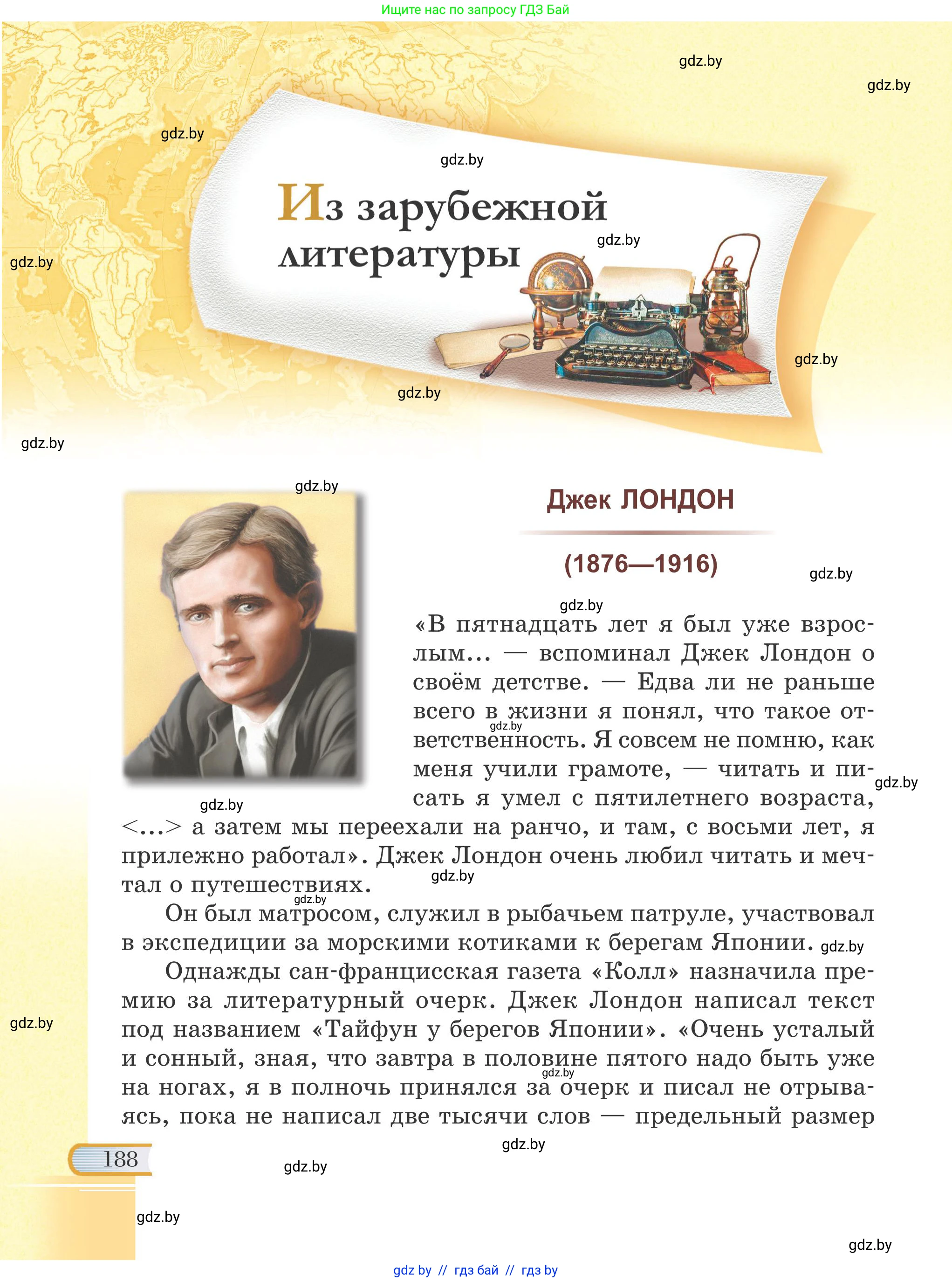 Русская литература, 6 класс Учебник, авторы: Захарова Светлана Николаевна, Юстинская Гюльнара Мансуровна, издательство Национальный институт образования, Минск, 2019, бежевого цвета, страница 188