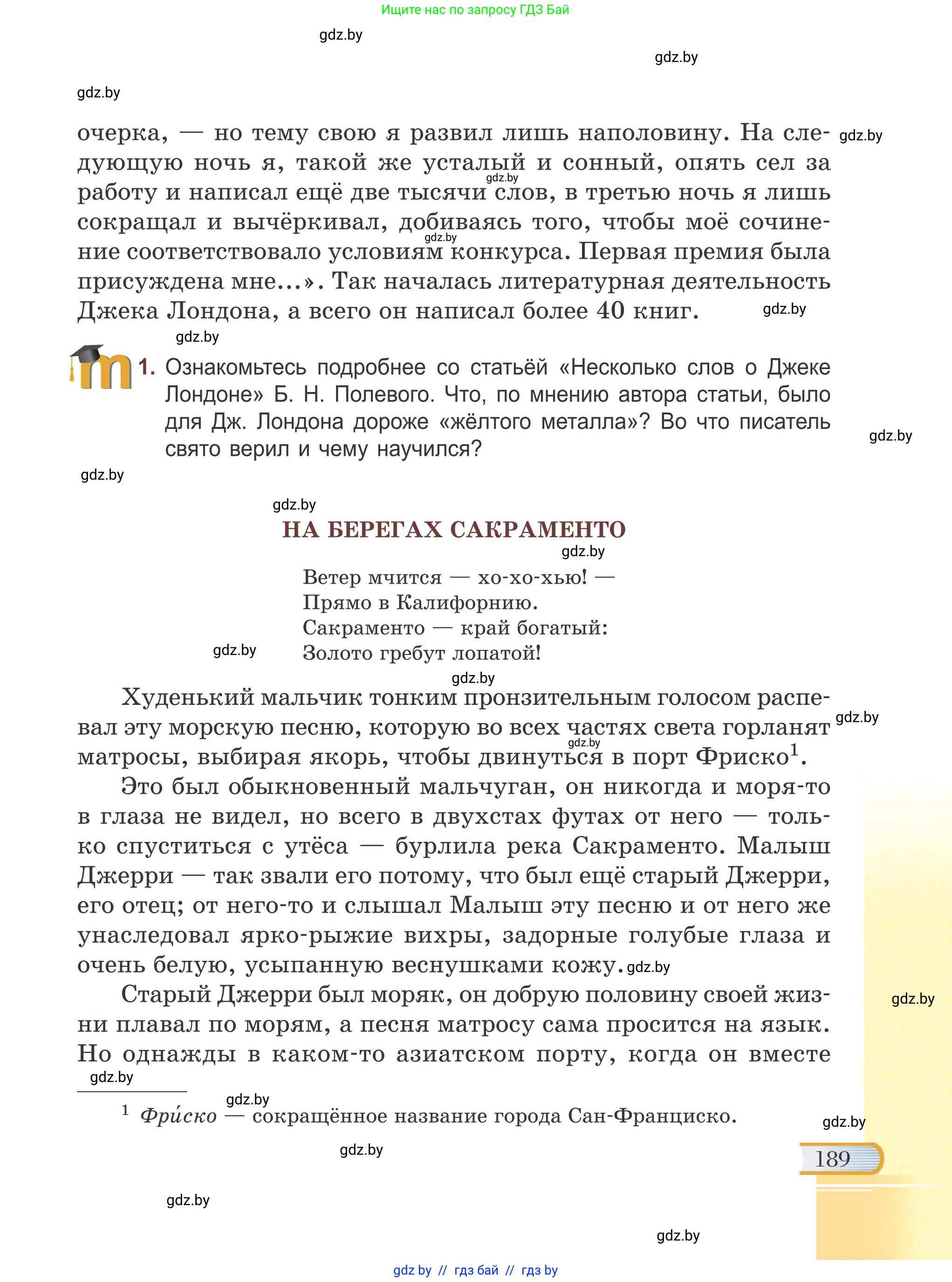 Русская литература, 6 класс Учебник, авторы: Захарова Светлана Николаевна, Юстинская Гюльнара Мансуровна, издательство Национальный институт образования, Минск, 2019, бежевого цвета, Часть 2, страница 189