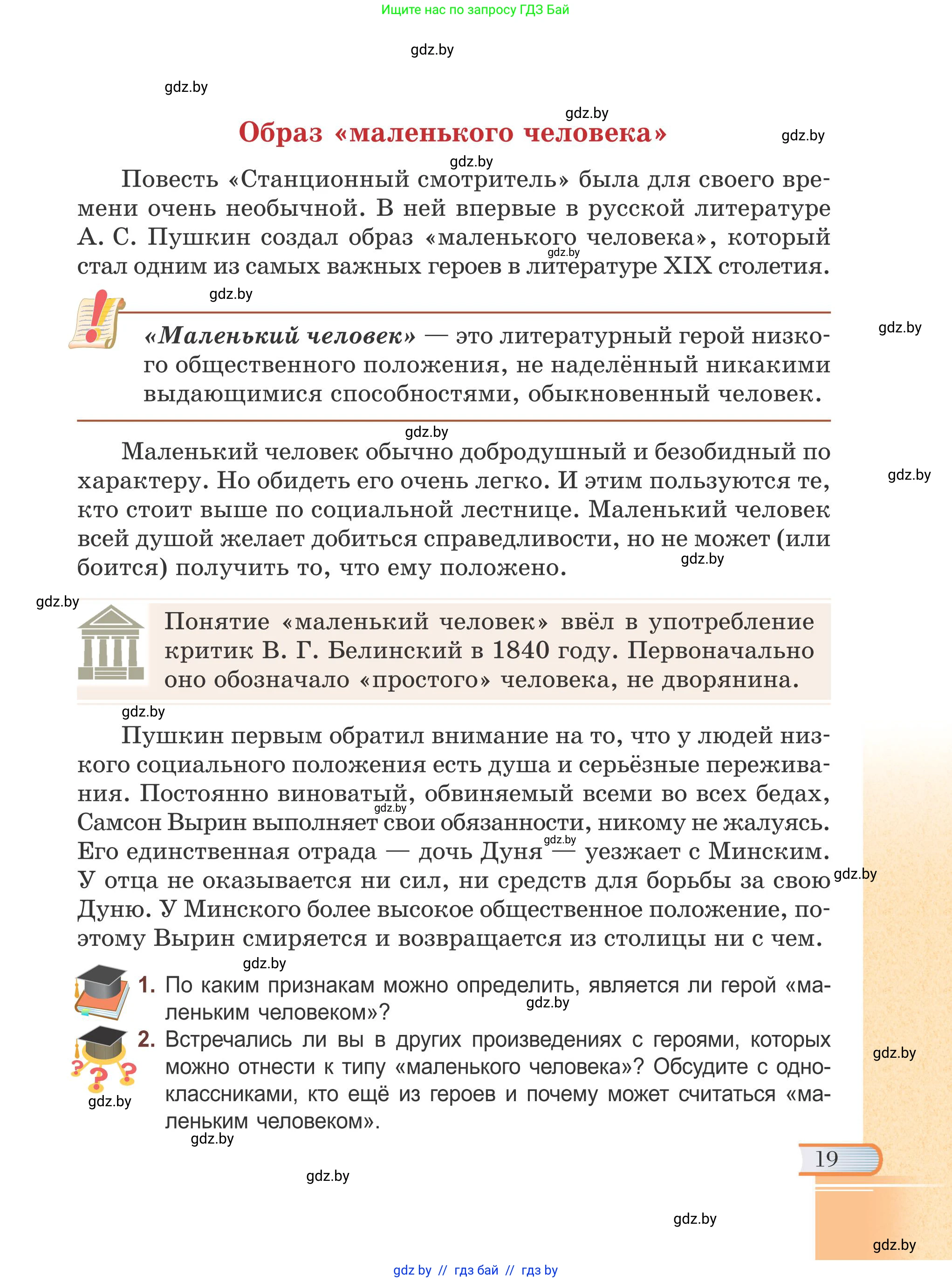 Русская литература, 6 класс Учебник, авторы: Захарова Светлана Николаевна, Юстинская Гюльнара Мансуровна, издательство Национальный институт образования, Минск, 2019, бежевого цвета, Часть 2, страница 19