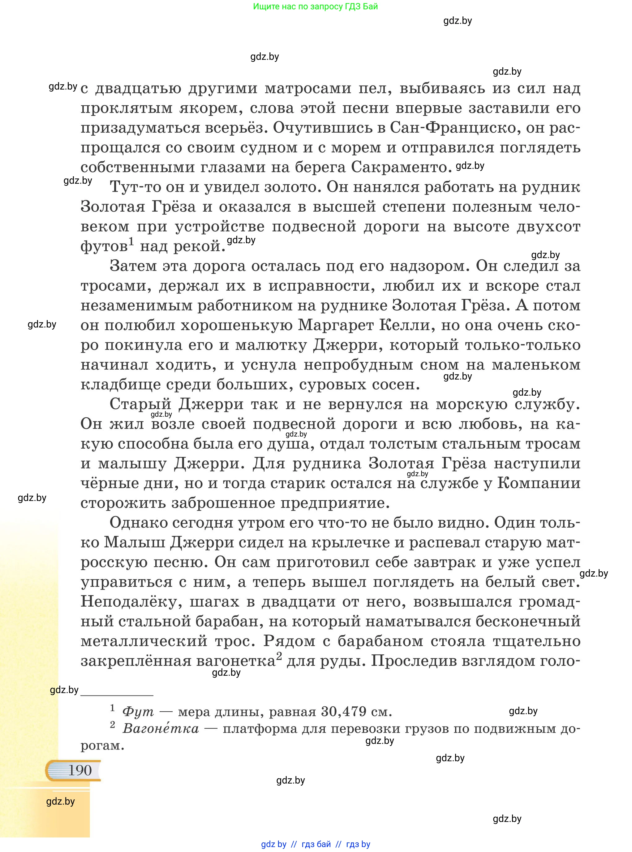 Русская литература, 6 класс Учебник, авторы: Захарова Светлана Николаевна, Юстинская Гюльнара Мансуровна, издательство Национальный институт образования, Минск, 2019, бежевого цвета, страница 190