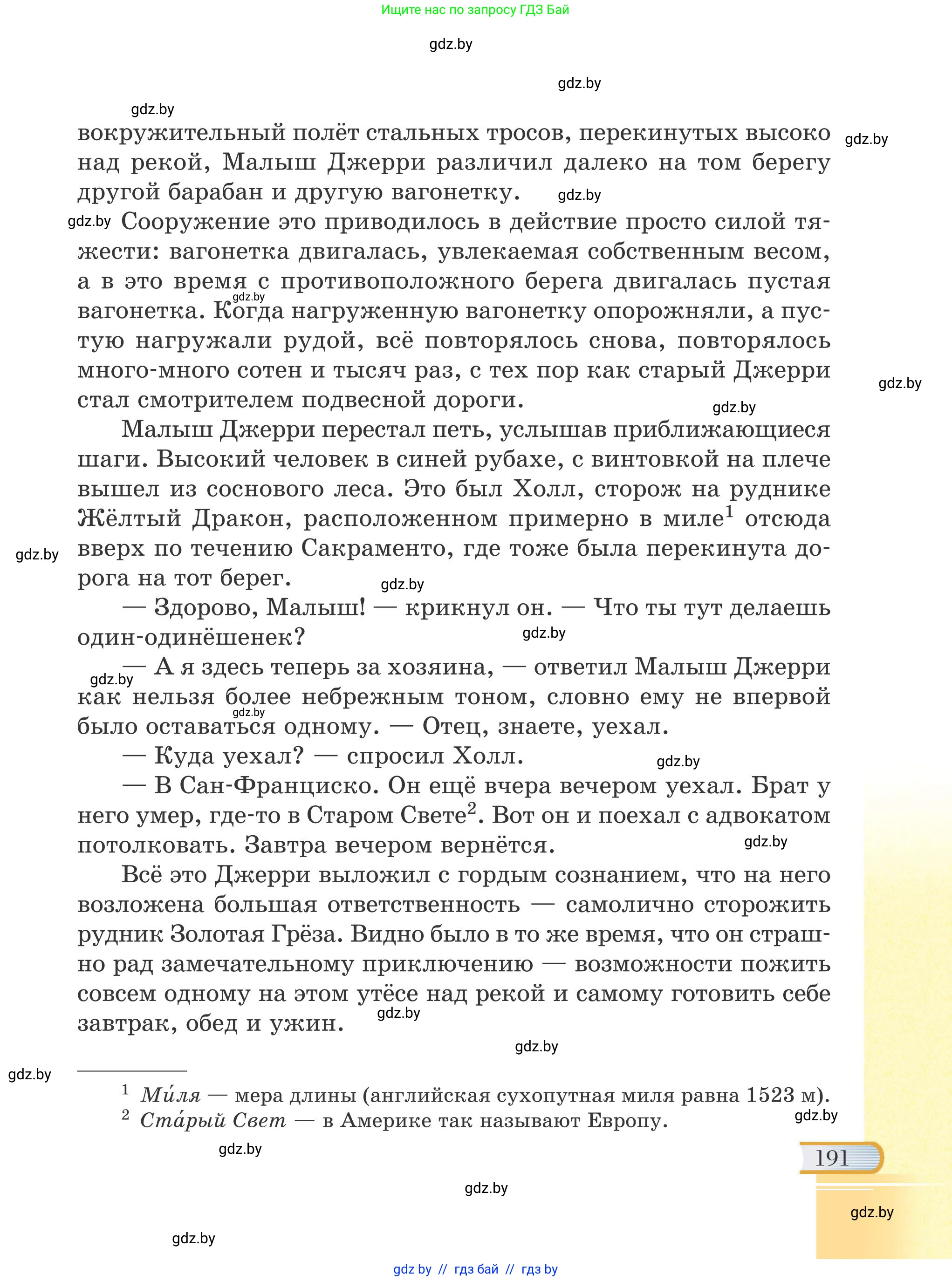 Русская литература, 6 класс Учебник, авторы: Захарова Светлана Николаевна, Юстинская Гюльнара Мансуровна, издательство Национальный институт образования, Минск, 2019, бежевого цвета, страница 191