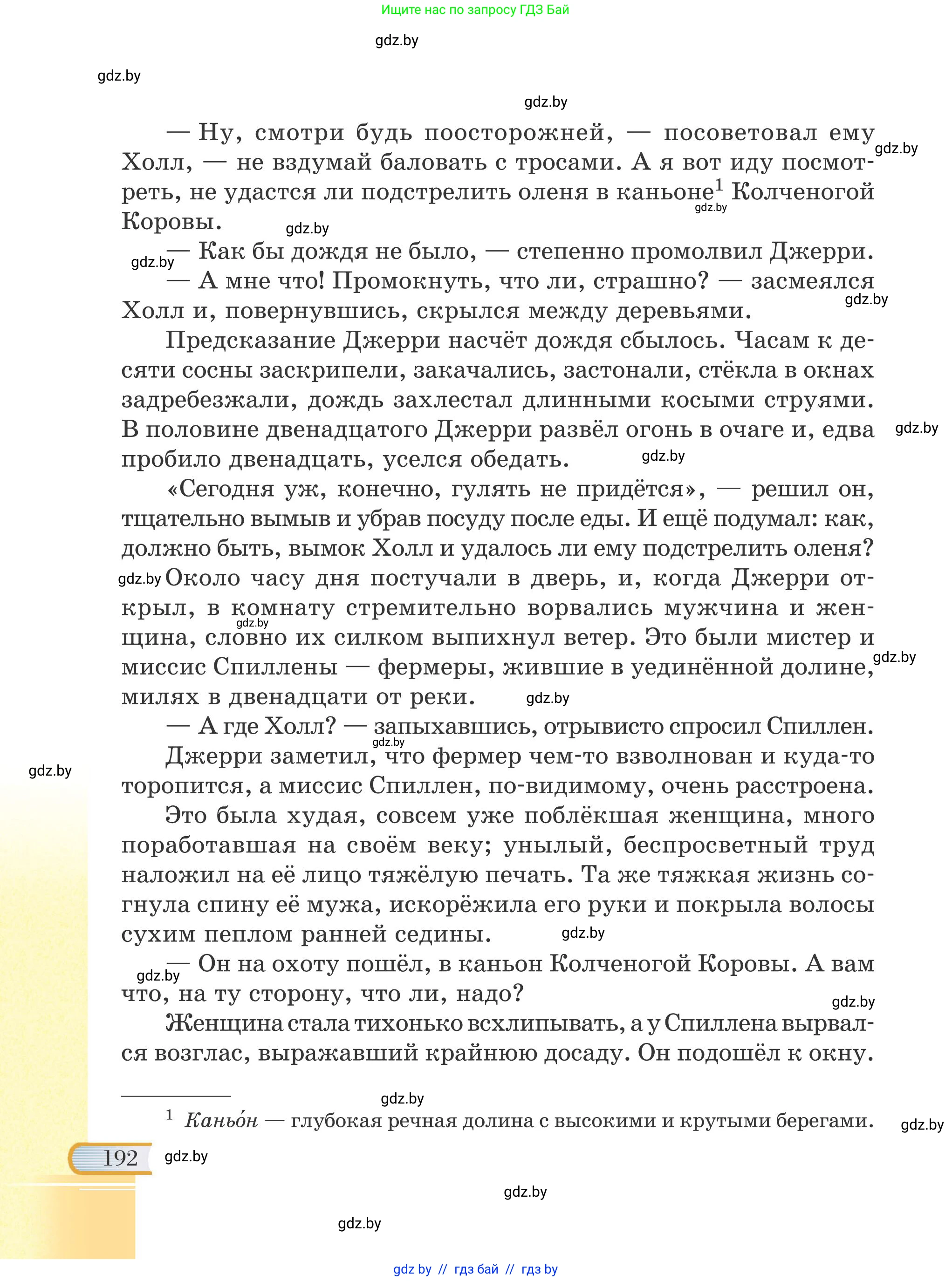 Русская литература, 6 класс Учебник, авторы: Захарова Светлана Николаевна, Юстинская Гюльнара Мансуровна, издательство Национальный институт образования, Минск, 2019, бежевого цвета, страница 192