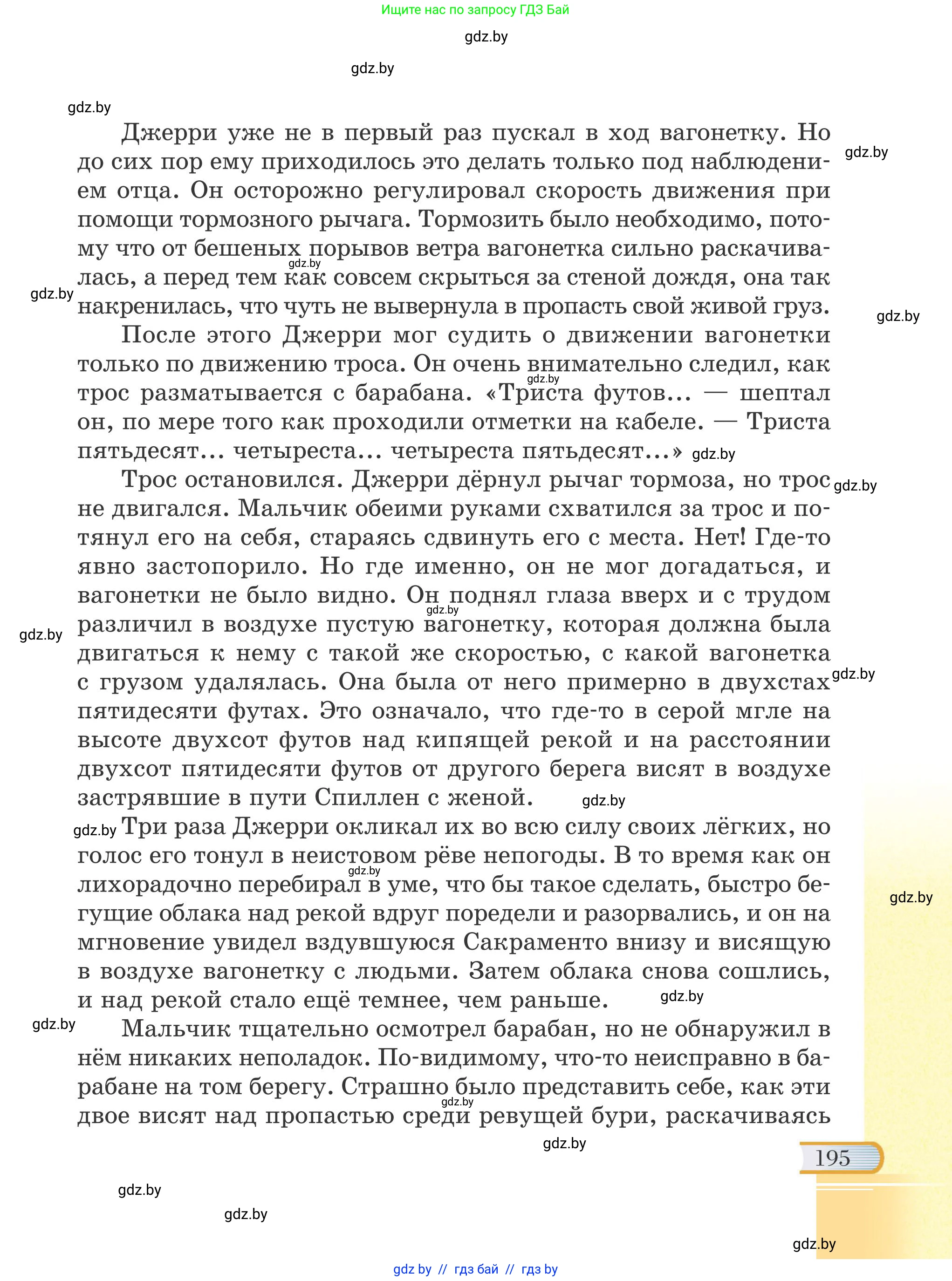 Русская литература, 6 класс Учебник, авторы: Захарова Светлана Николаевна, Юстинская Гюльнара Мансуровна, издательство Национальный институт образования, Минск, 2019, бежевого цвета, страница 195