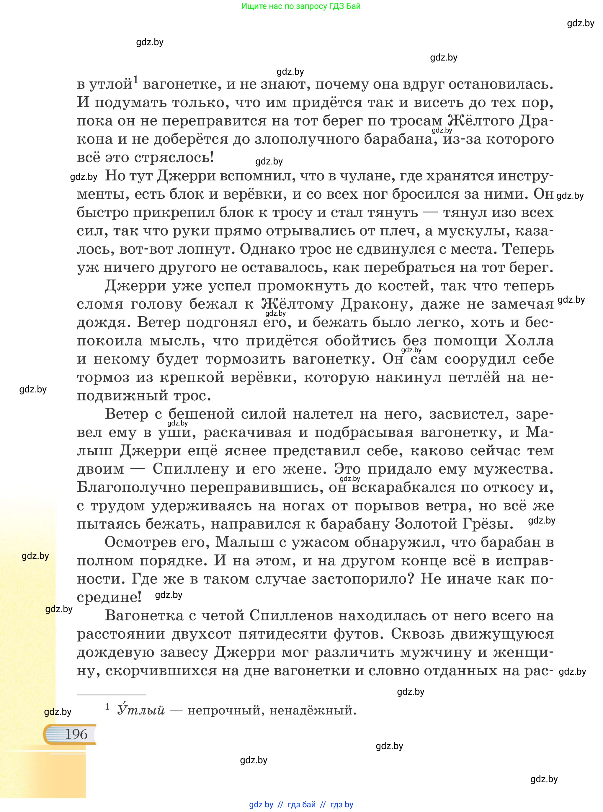 Русская литература, 6 класс Учебник, авторы: Захарова Светлана Николаевна, Юстинская Гюльнара Мансуровна, издательство Национальный институт образования, Минск, 2019, бежевого цвета, страница 196