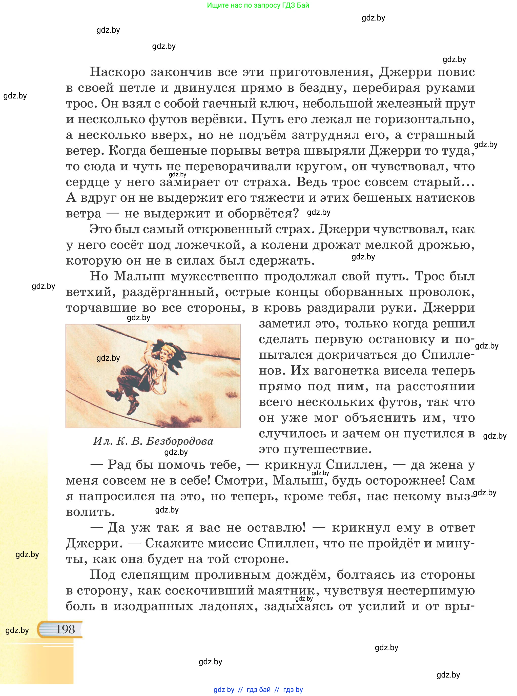Русская литература, 6 класс Учебник, авторы: Захарова Светлана Николаевна, Юстинская Гюльнара Мансуровна, издательство Национальный институт образования, Минск, 2019, бежевого цвета, страница 198