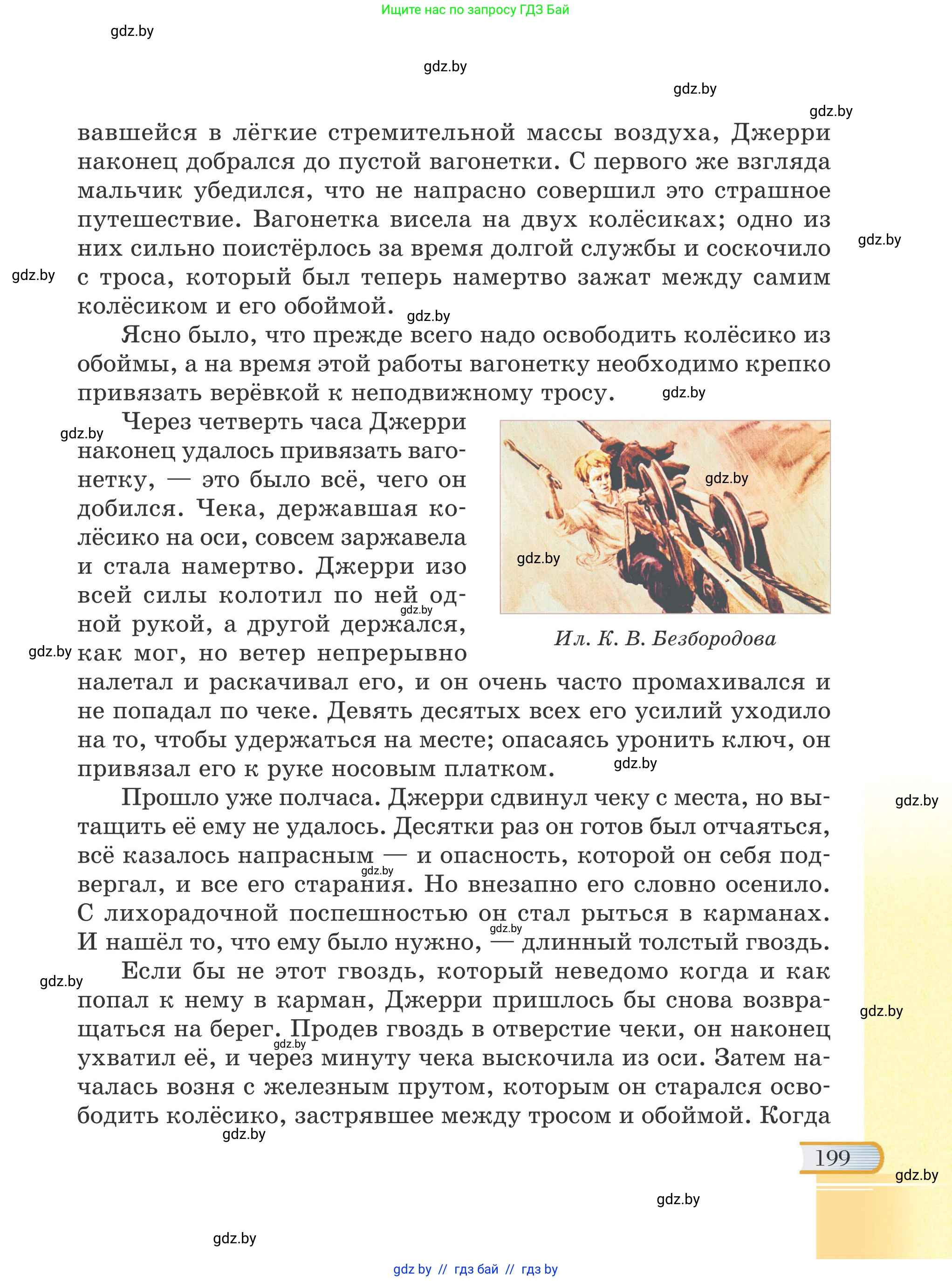 Русская литература, 6 класс Учебник, авторы: Захарова Светлана Николаевна, Юстинская Гюльнара Мансуровна, издательство Национальный институт образования, Минск, 2019, бежевого цвета, страница 199