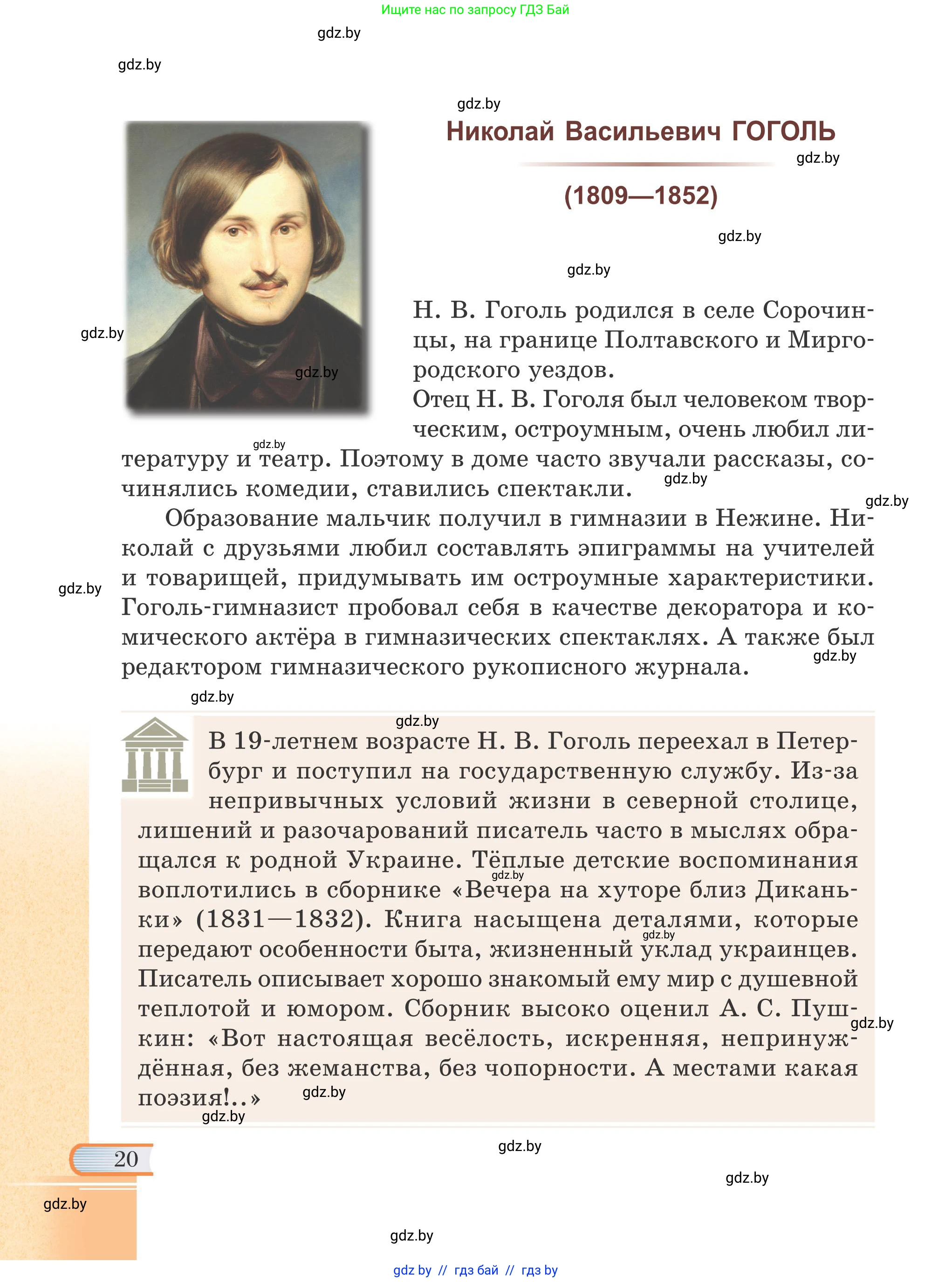 Русская литература, 6 класс Учебник, авторы: Захарова Светлана Николаевна, Юстинская Гюльнара Мансуровна, издательство Национальный институт образования, Минск, 2019, бежевого цвета, страница 20