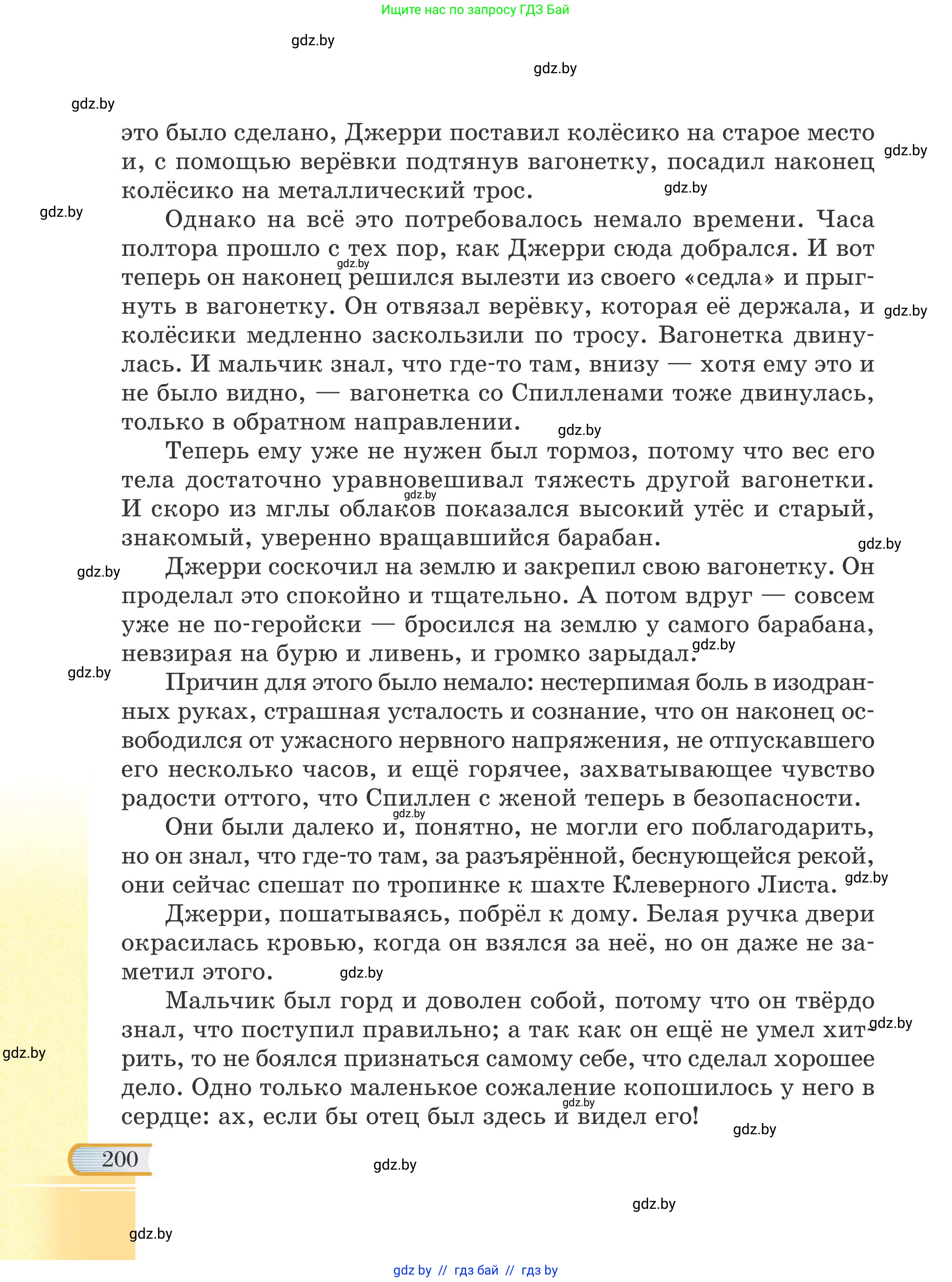 Русская литература, 6 класс Учебник, авторы: Захарова Светлана Николаевна, Юстинская Гюльнара Мансуровна, издательство Национальный институт образования, Минск, 2019, бежевого цвета, страница 200