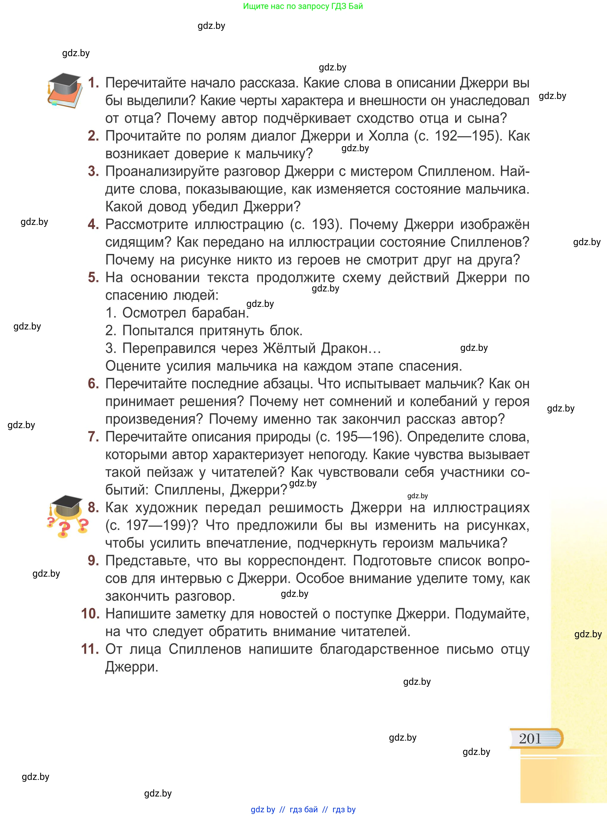 Русская литература, 6 класс Учебник, авторы: Захарова Светлана Николаевна, Юстинская Гюльнара Мансуровна, издательство Национальный институт образования, Минск, 2019, бежевого цвета, Часть 2, страница 201