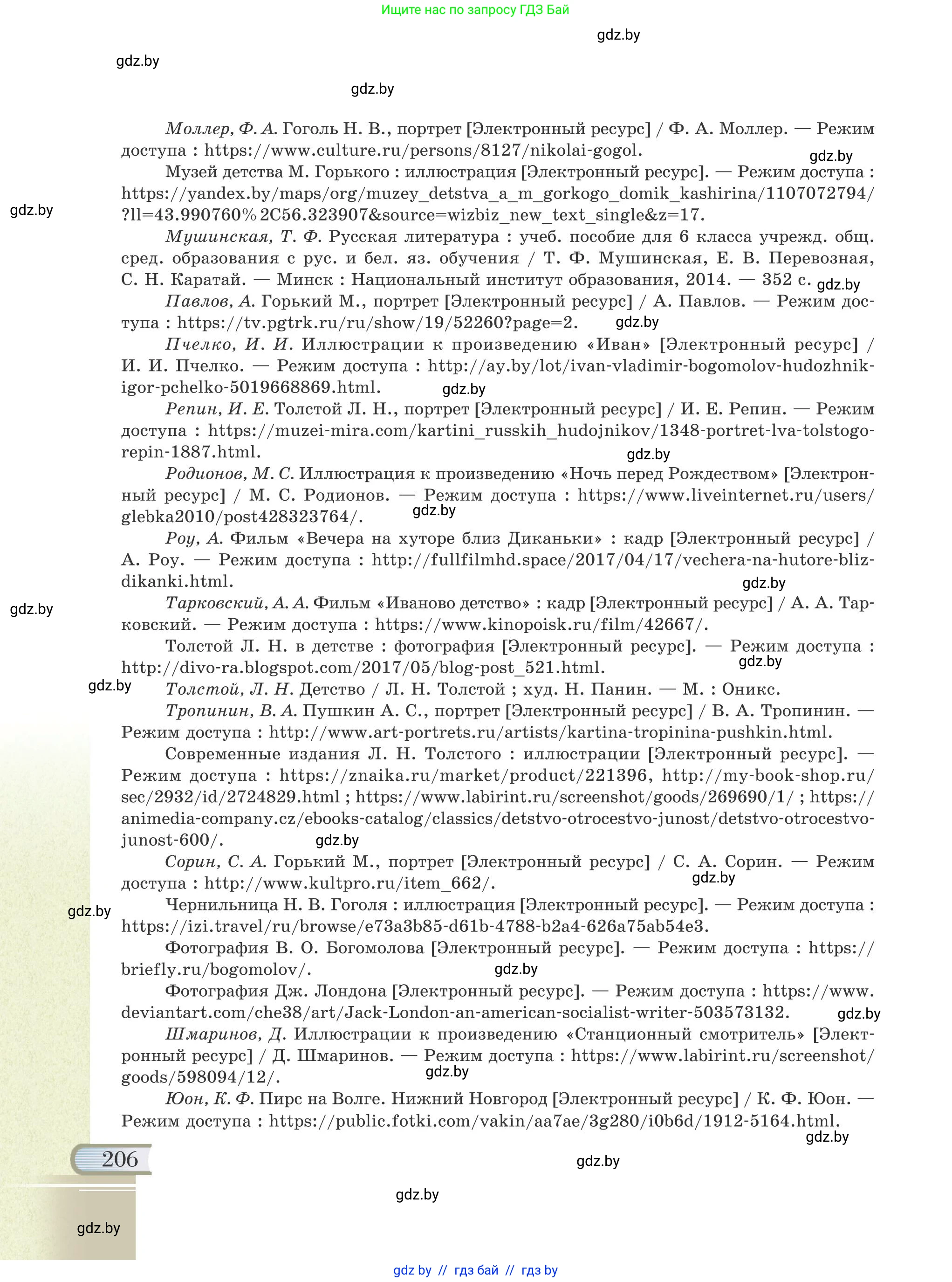 Русская литература, 6 класс Учебник, авторы: Захарова Светлана Николаевна, Юстинская Гюльнара Мансуровна, издательство Национальный институт образования, Минск, 2019, бежевого цвета, страница 206