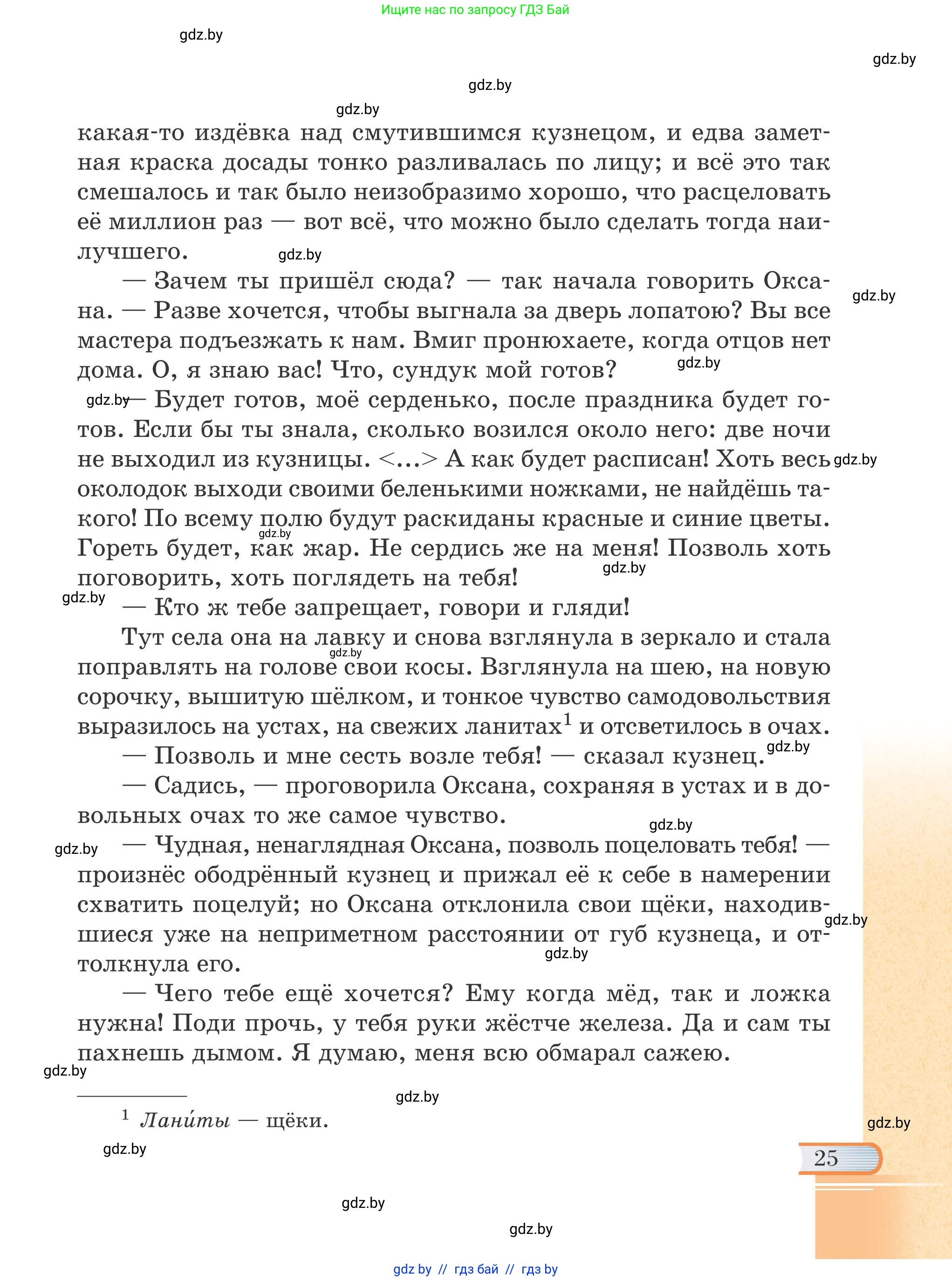 Русская литература, 6 класс Учебник, авторы: Захарова Светлана Николаевна, Юстинская Гюльнара Мансуровна, издательство Национальный институт образования, Минск, 2019, бежевого цвета, страница 25