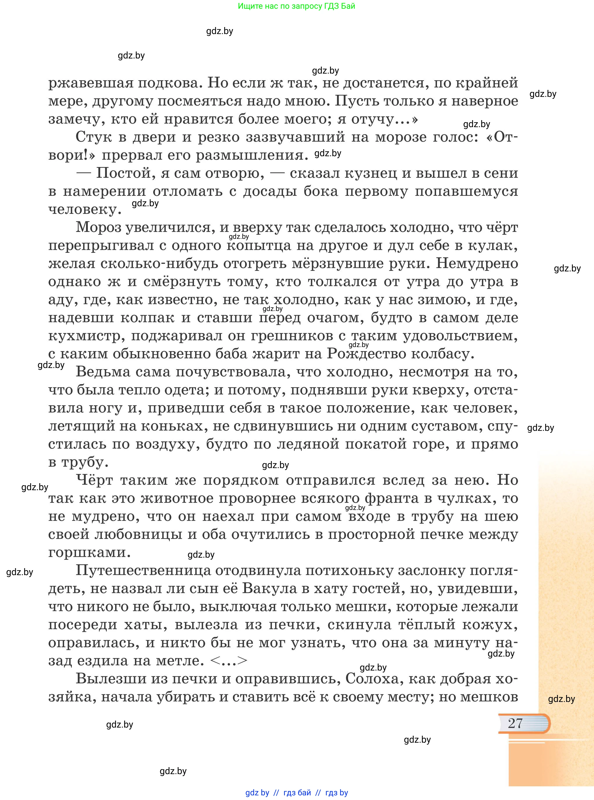Русская литература, 6 класс Учебник, авторы: Захарова Светлана Николаевна, Юстинская Гюльнара Мансуровна, издательство Национальный институт образования, Минск, 2019, бежевого цвета, страница 27