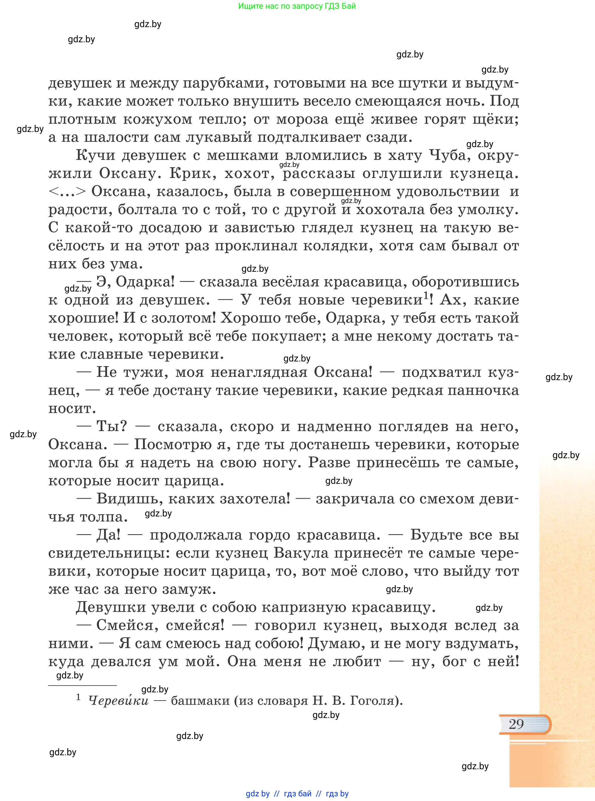 Русская литература, 6 класс Учебник, авторы: Захарова Светлана Николаевна, Юстинская Гюльнара Мансуровна, издательство Национальный институт образования, Минск, 2019, бежевого цвета, страница 29