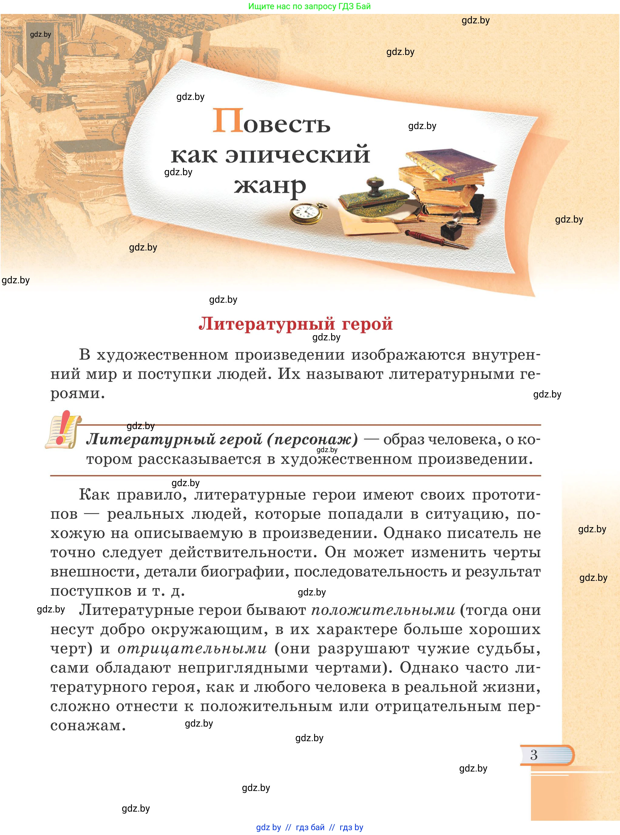 Русская литература, 6 класс Учебник, авторы: Захарова Светлана Николаевна, Юстинская Гюльнара Мансуровна, издательство Национальный институт образования, Минск, 2019, бежевого цвета, страница 3