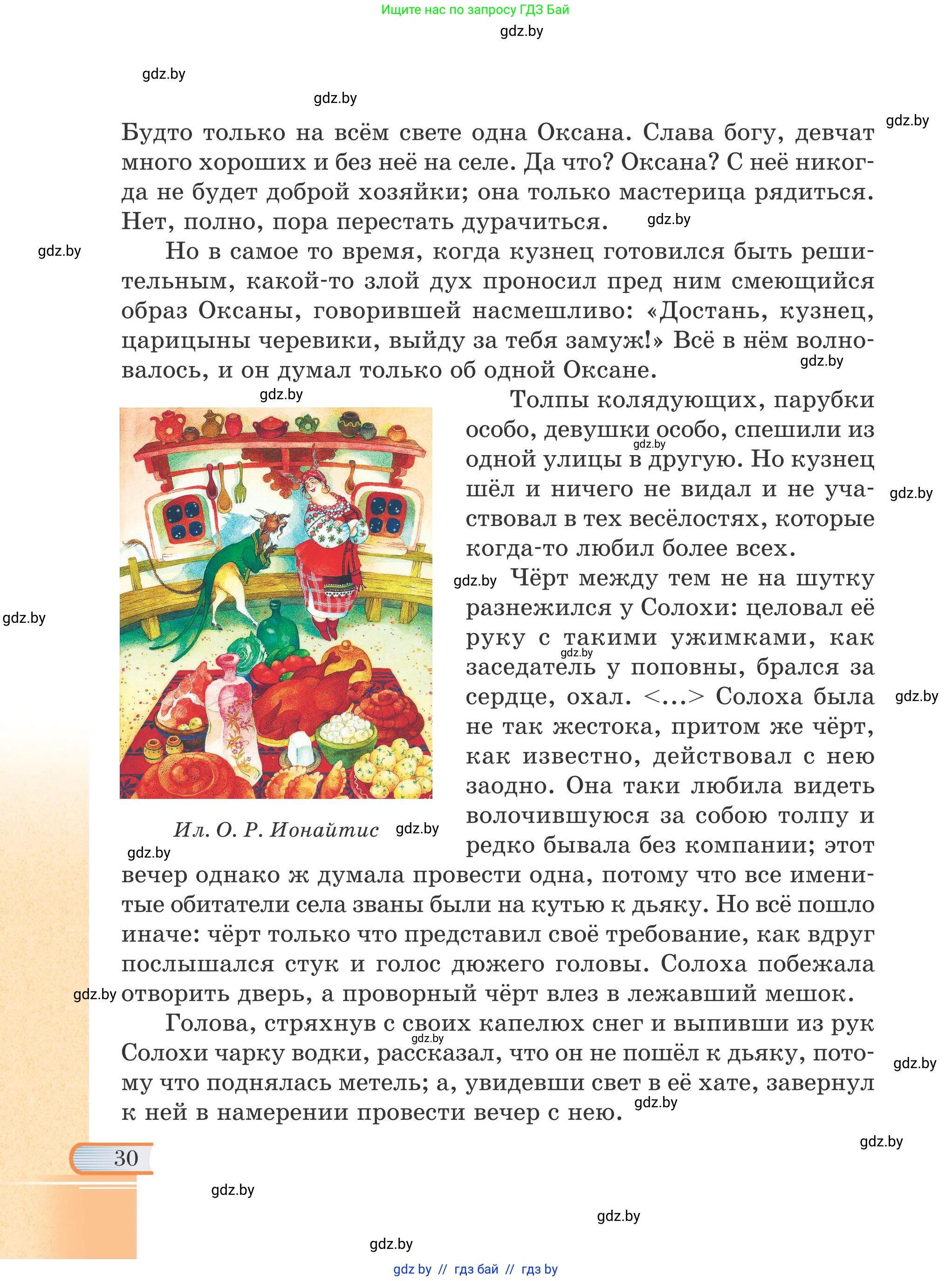 Русская литература, 6 класс Учебник, авторы: Захарова Светлана Николаевна, Юстинская Гюльнара Мансуровна, издательство Национальный институт образования, Минск, 2019, бежевого цвета, страница 30