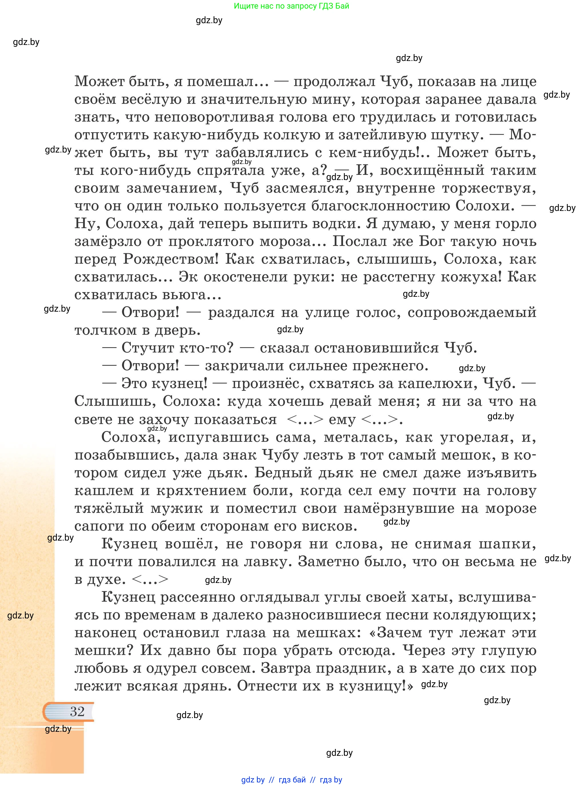 Русская литература, 6 класс Учебник, авторы: Захарова Светлана Николаевна, Юстинская Гюльнара Мансуровна, издательство Национальный институт образования, Минск, 2019, бежевого цвета, страница 32