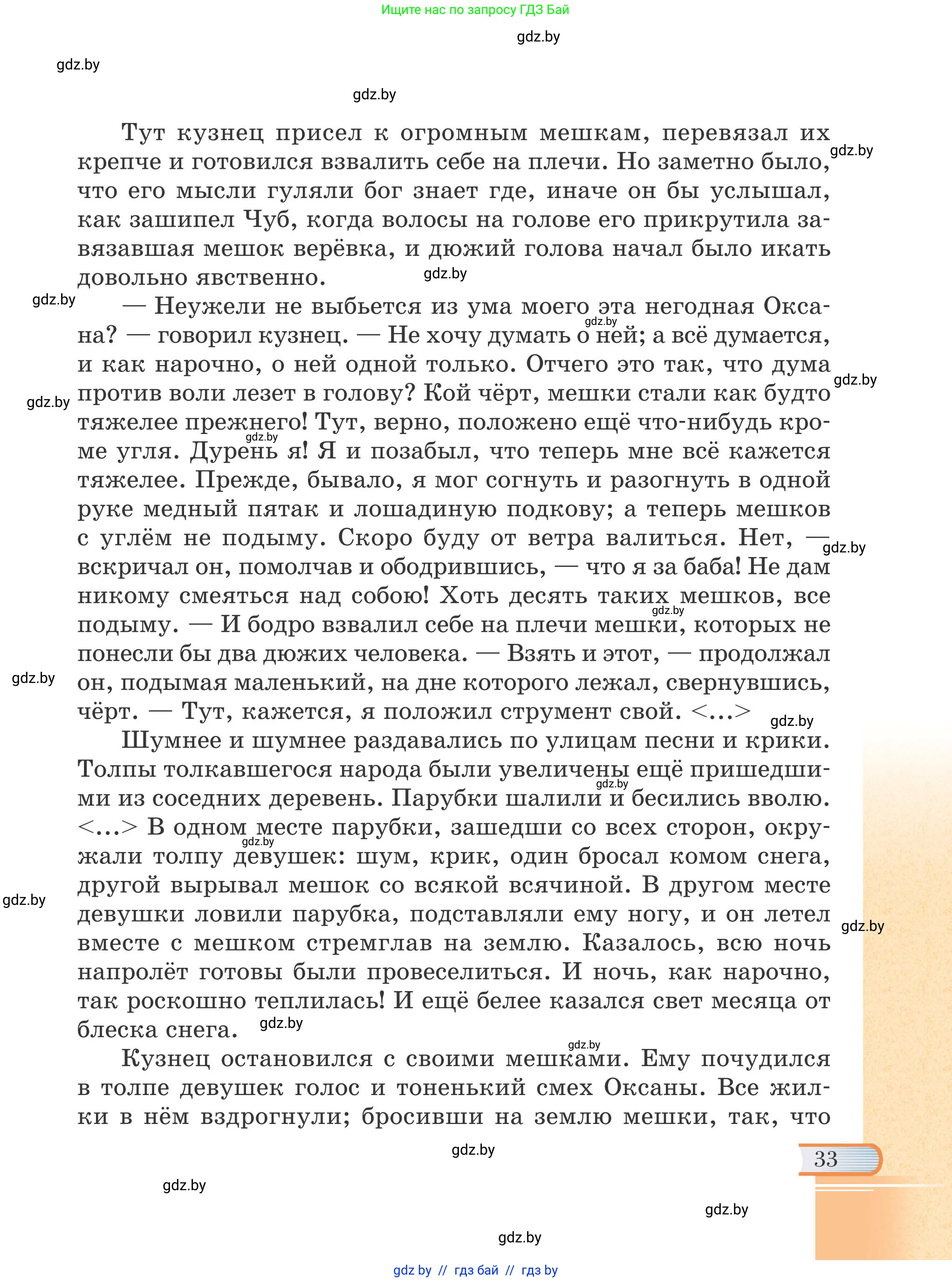 Русская литература, 6 класс Учебник, авторы: Захарова Светлана Николаевна, Юстинская Гюльнара Мансуровна, издательство Национальный институт образования, Минск, 2019, бежевого цвета, страница 33