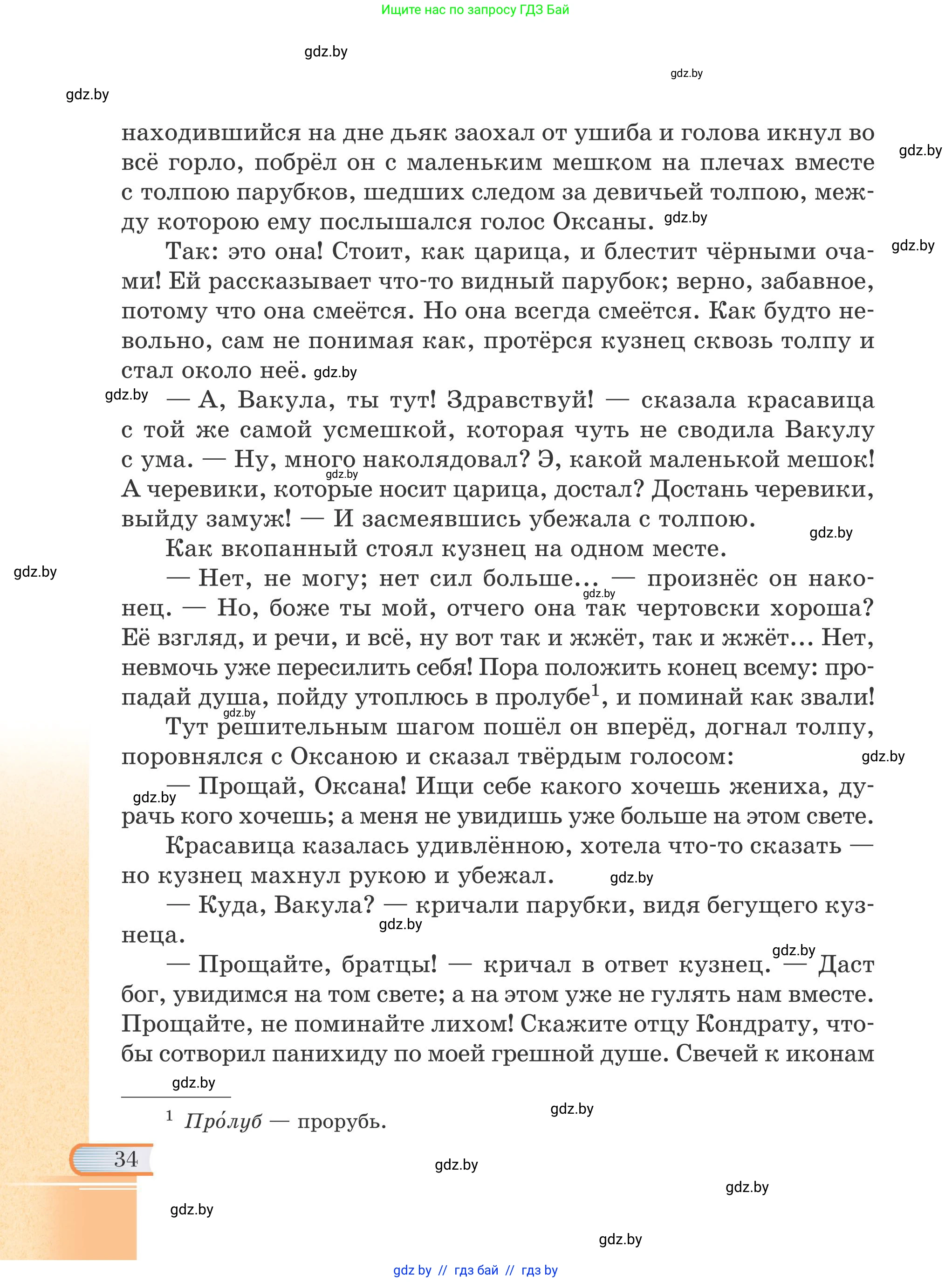 Русская литература, 6 класс Учебник, авторы: Захарова Светлана Николаевна, Юстинская Гюльнара Мансуровна, издательство Национальный институт образования, Минск, 2019, бежевого цвета, страница 34