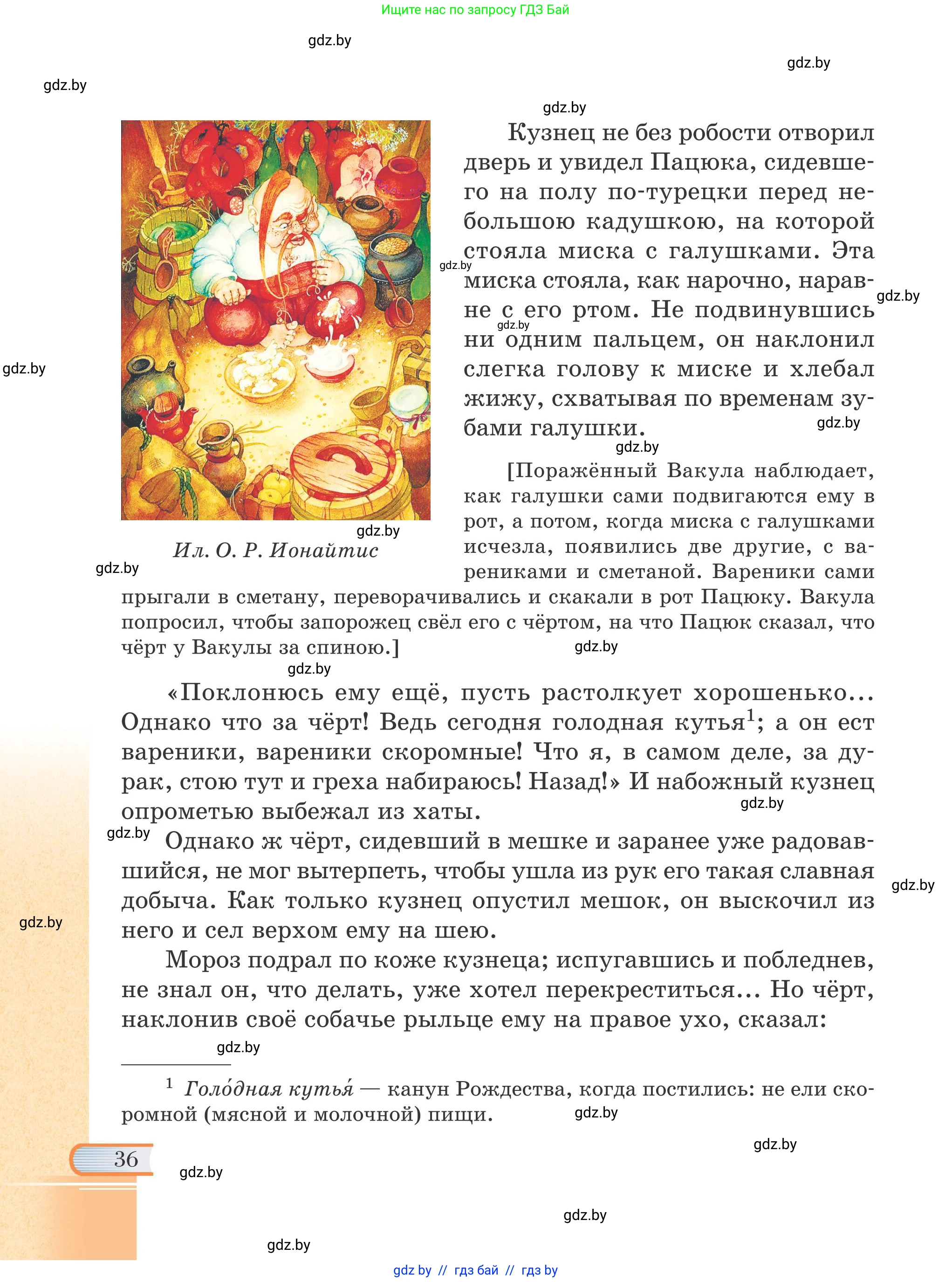 Русская литература, 6 класс Учебник, авторы: Захарова Светлана Николаевна, Юстинская Гюльнара Мансуровна, издательство Национальный институт образования, Минск, 2019, бежевого цвета, страница 36