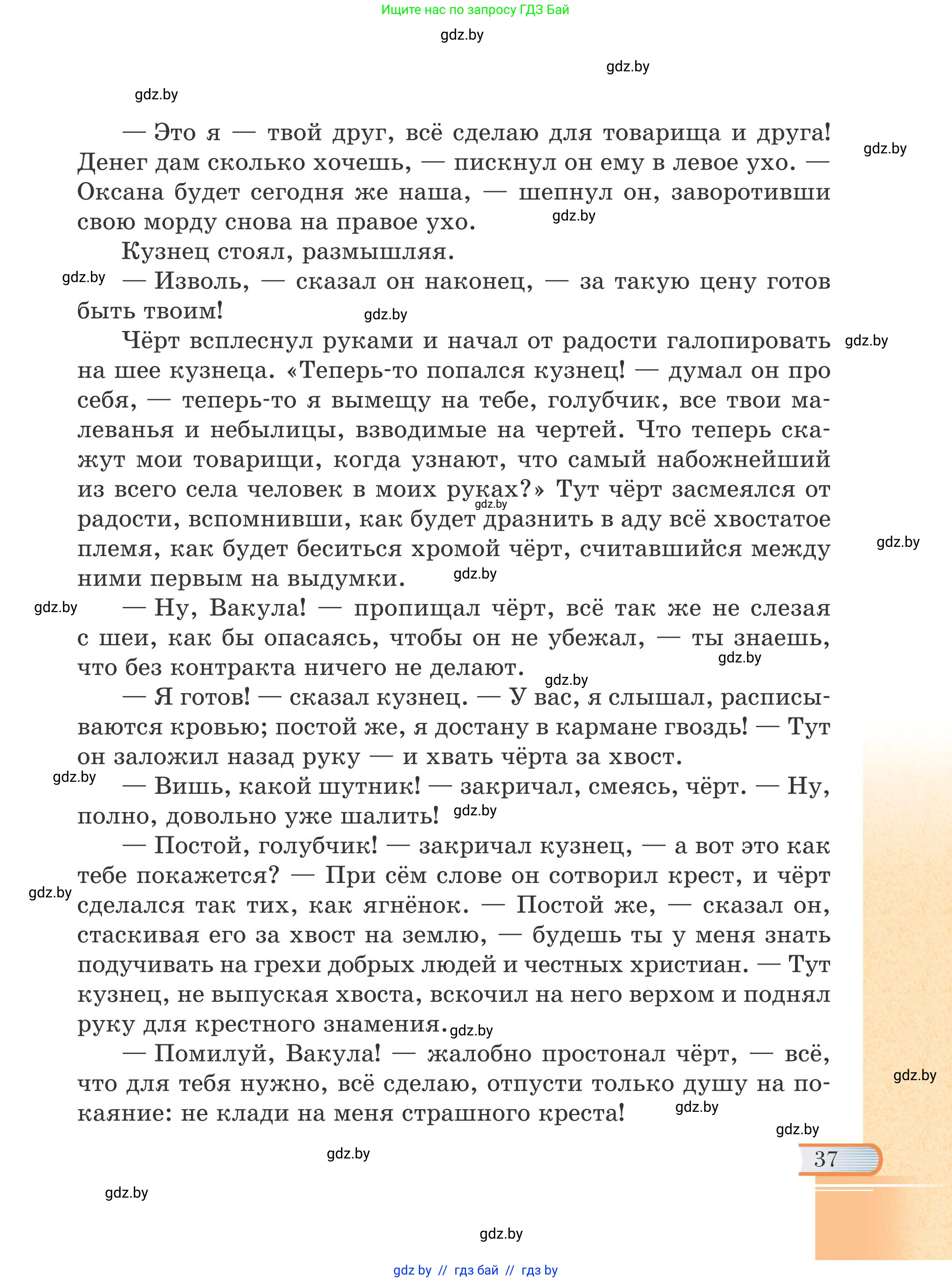 Русская литература, 6 класс Учебник, авторы: Захарова Светлана Николаевна, Юстинская Гюльнара Мансуровна, издательство Национальный институт образования, Минск, 2019, бежевого цвета, страница 37