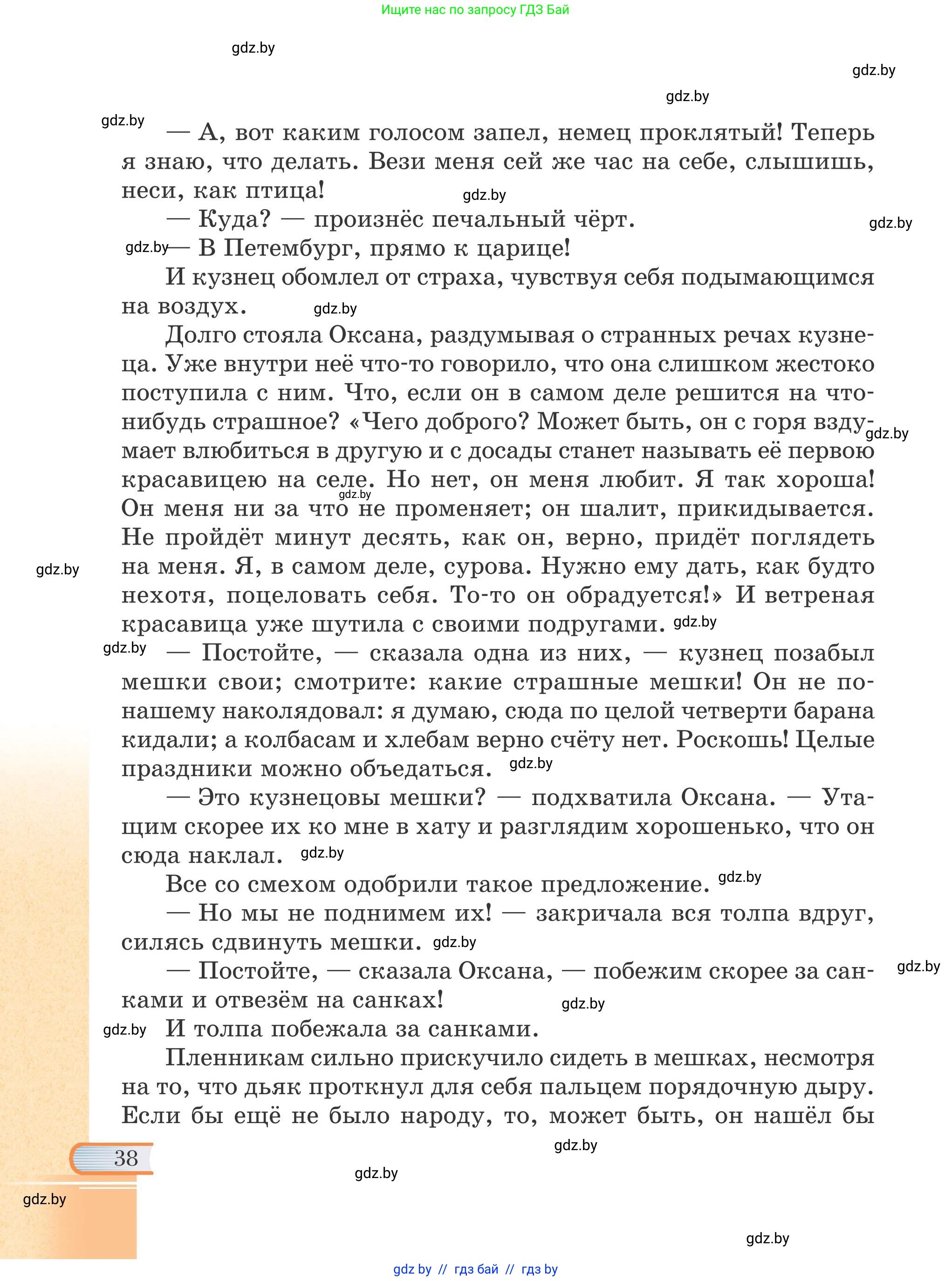Русская литература, 6 класс Учебник, авторы: Захарова Светлана Николаевна, Юстинская Гюльнара Мансуровна, издательство Национальный институт образования, Минск, 2019, бежевого цвета, страница 38