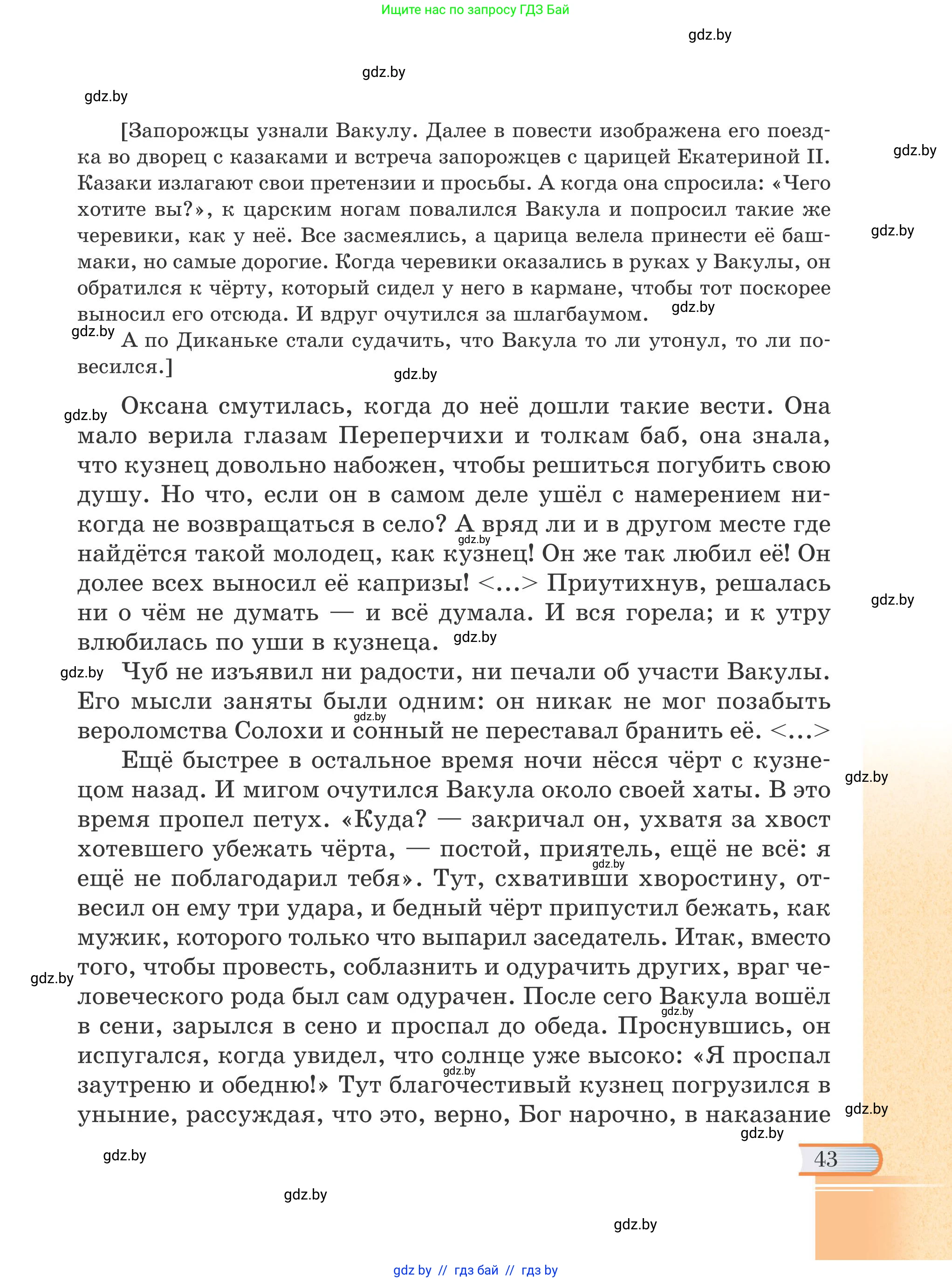 Русская литература, 6 класс Учебник, авторы: Захарова Светлана Николаевна, Юстинская Гюльнара Мансуровна, издательство Национальный институт образования, Минск, 2019, бежевого цвета, страница 43