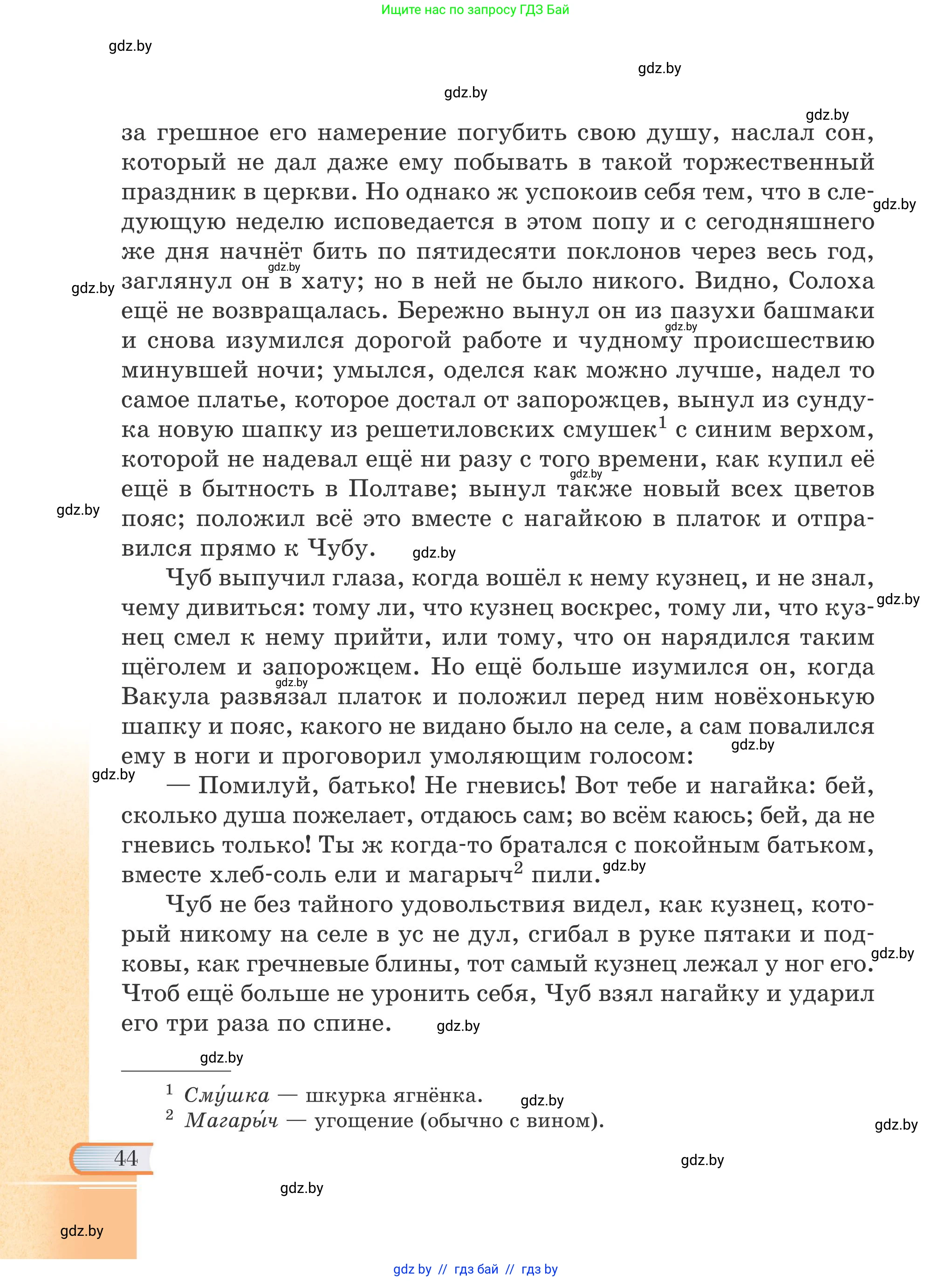 Русская литература, 6 класс Учебник, авторы: Захарова Светлана Николаевна, Юстинская Гюльнара Мансуровна, издательство Национальный институт образования, Минск, 2019, бежевого цвета, страница 44