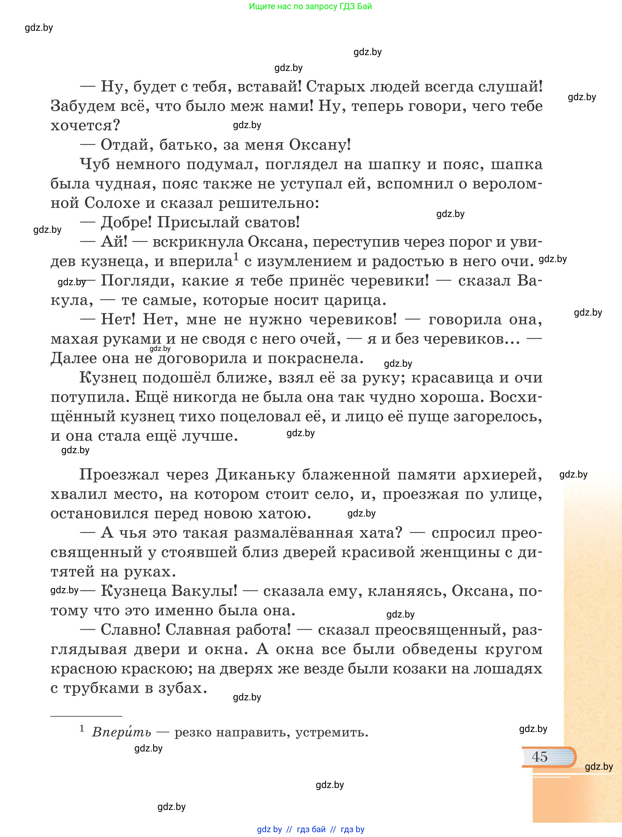 Русская литература, 6 класс Учебник, авторы: Захарова Светлана Николаевна, Юстинская Гюльнара Мансуровна, издательство Национальный институт образования, Минск, 2019, бежевого цвета, страница 45