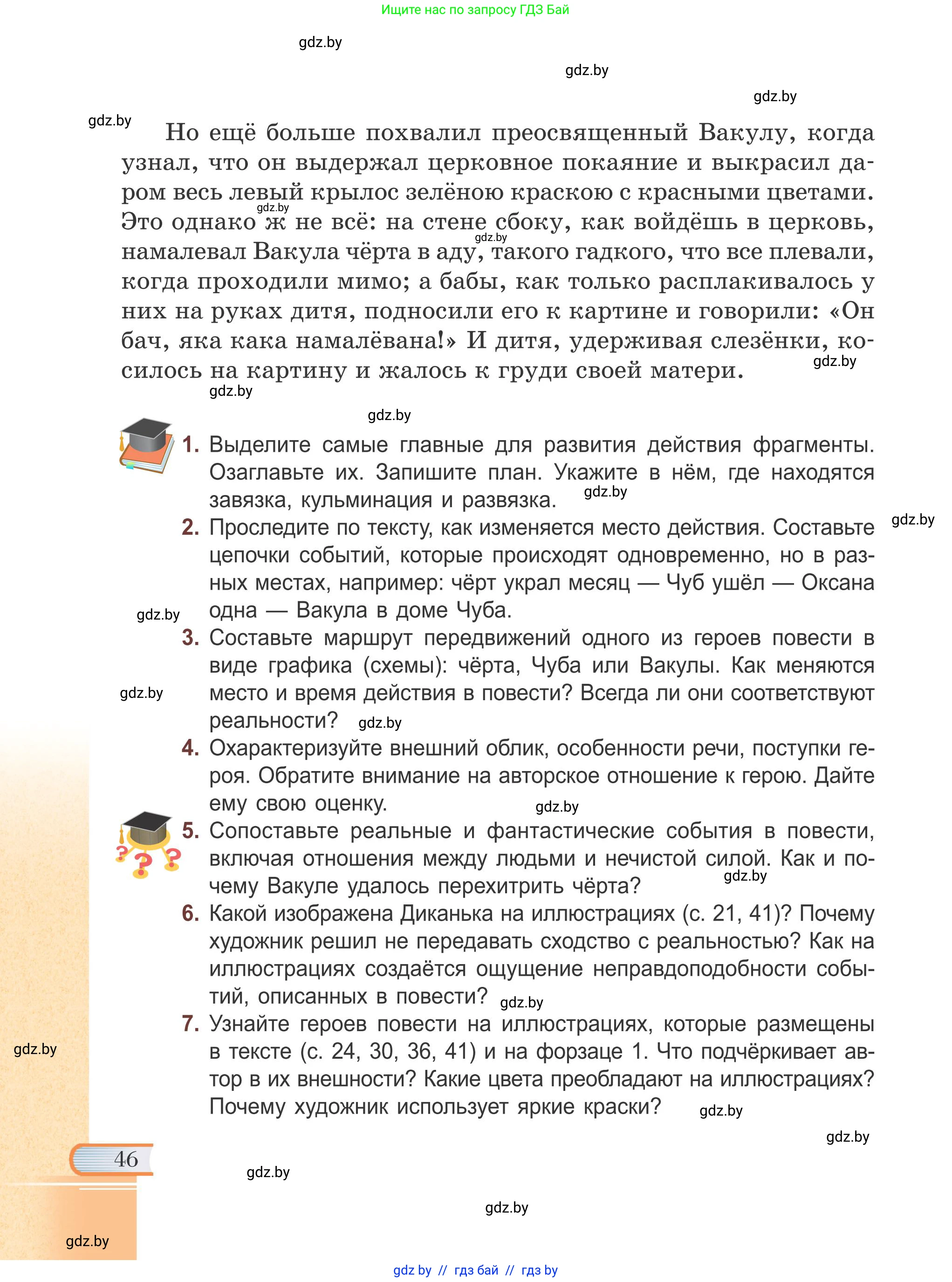 Русская литература, 6 класс Учебник, авторы: Захарова Светлана Николаевна, Юстинская Гюльнара Мансуровна, издательство Национальный институт образования, Минск, 2019, бежевого цвета, Часть 2, страница 46