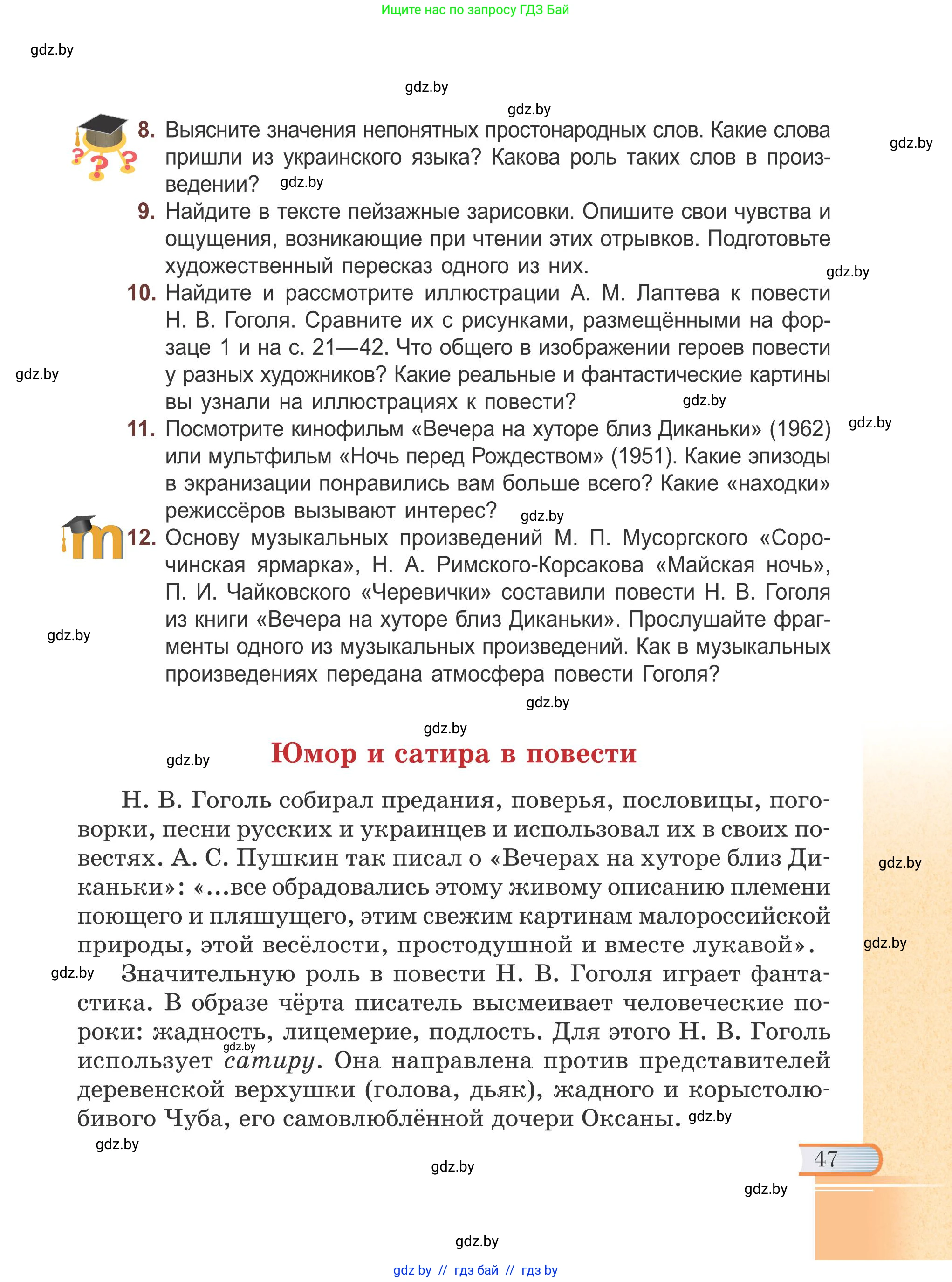Русская литература, 6 класс Учебник, авторы: Захарова Светлана Николаевна, Юстинская Гюльнара Мансуровна, издательство Национальный институт образования, Минск, 2019, бежевого цвета, Часть 2, страница 47