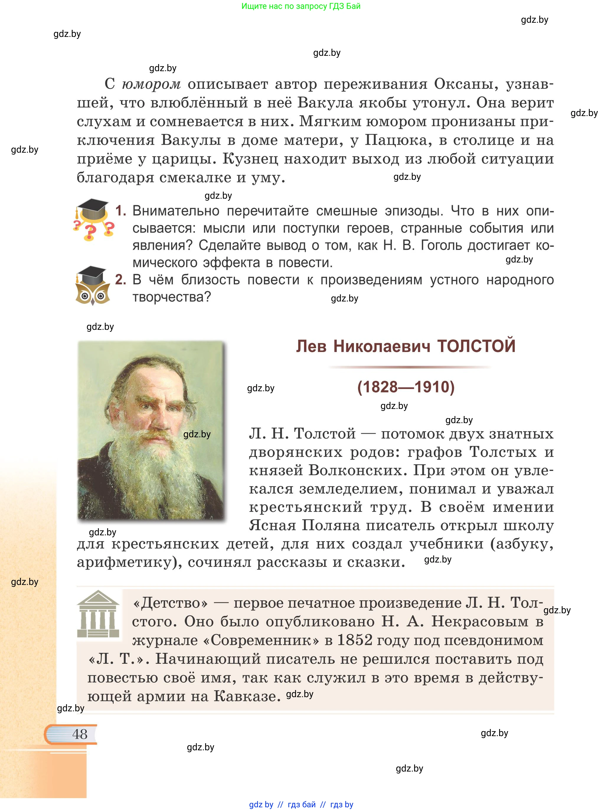 Русская литература, 6 класс Учебник, авторы: Захарова Светлана Николаевна, Юстинская Гюльнара Мансуровна, издательство Национальный институт образования, Минск, 2019, бежевого цвета, Часть 2, страница 48