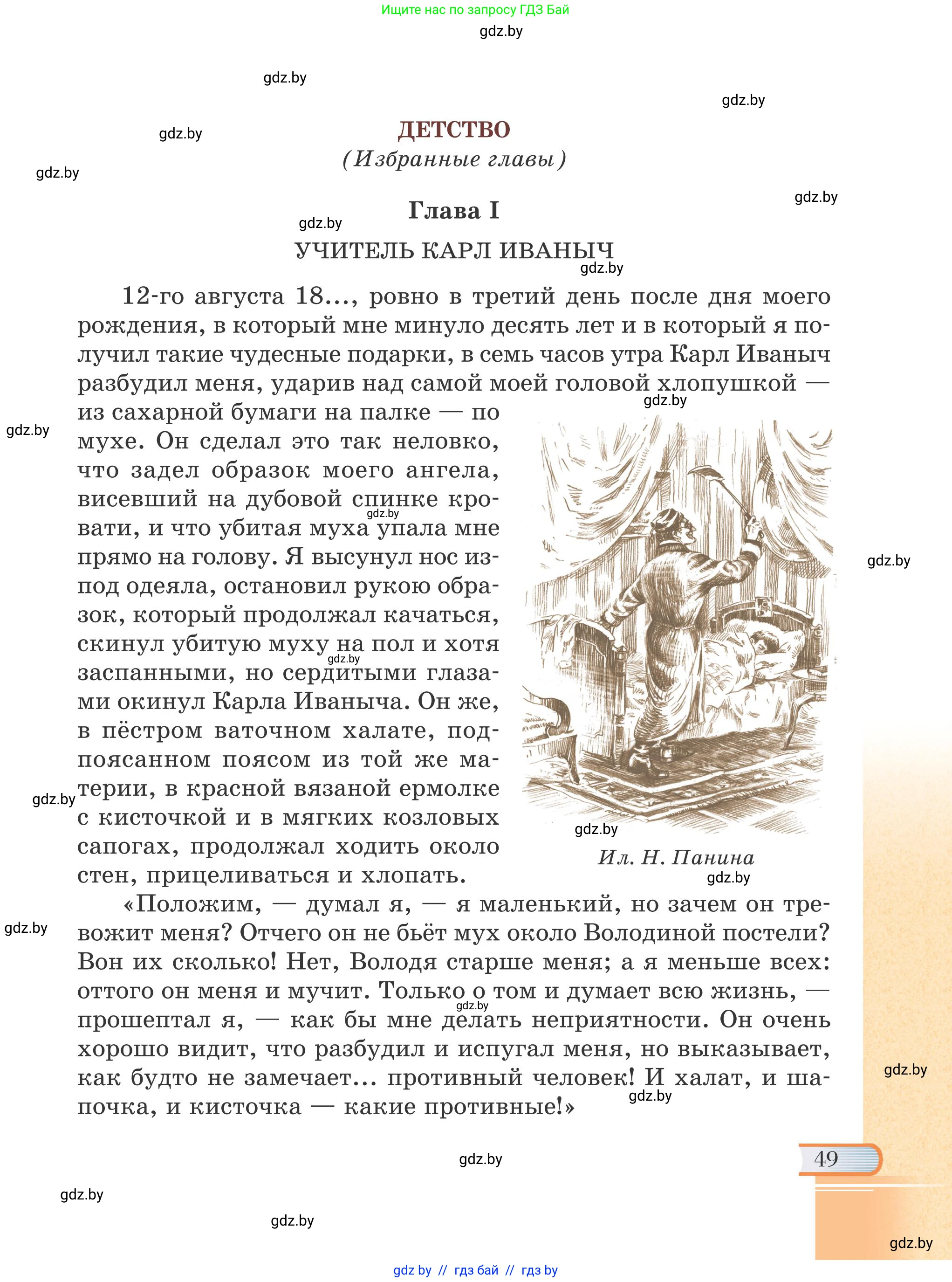 Русская литература, 6 класс Учебник, авторы: Захарова Светлана Николаевна, Юстинская Гюльнара Мансуровна, издательство Национальный институт образования, Минск, 2019, бежевого цвета, страница 49