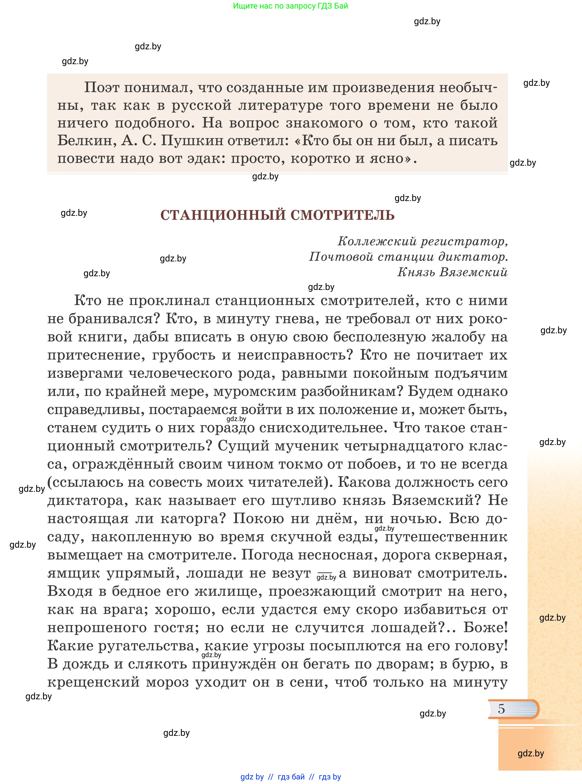 Русская литература, 6 класс Учебник, авторы: Захарова Светлана Николаевна, Юстинская Гюльнара Мансуровна, издательство Национальный институт образования, Минск, 2019, бежевого цвета, страница 5