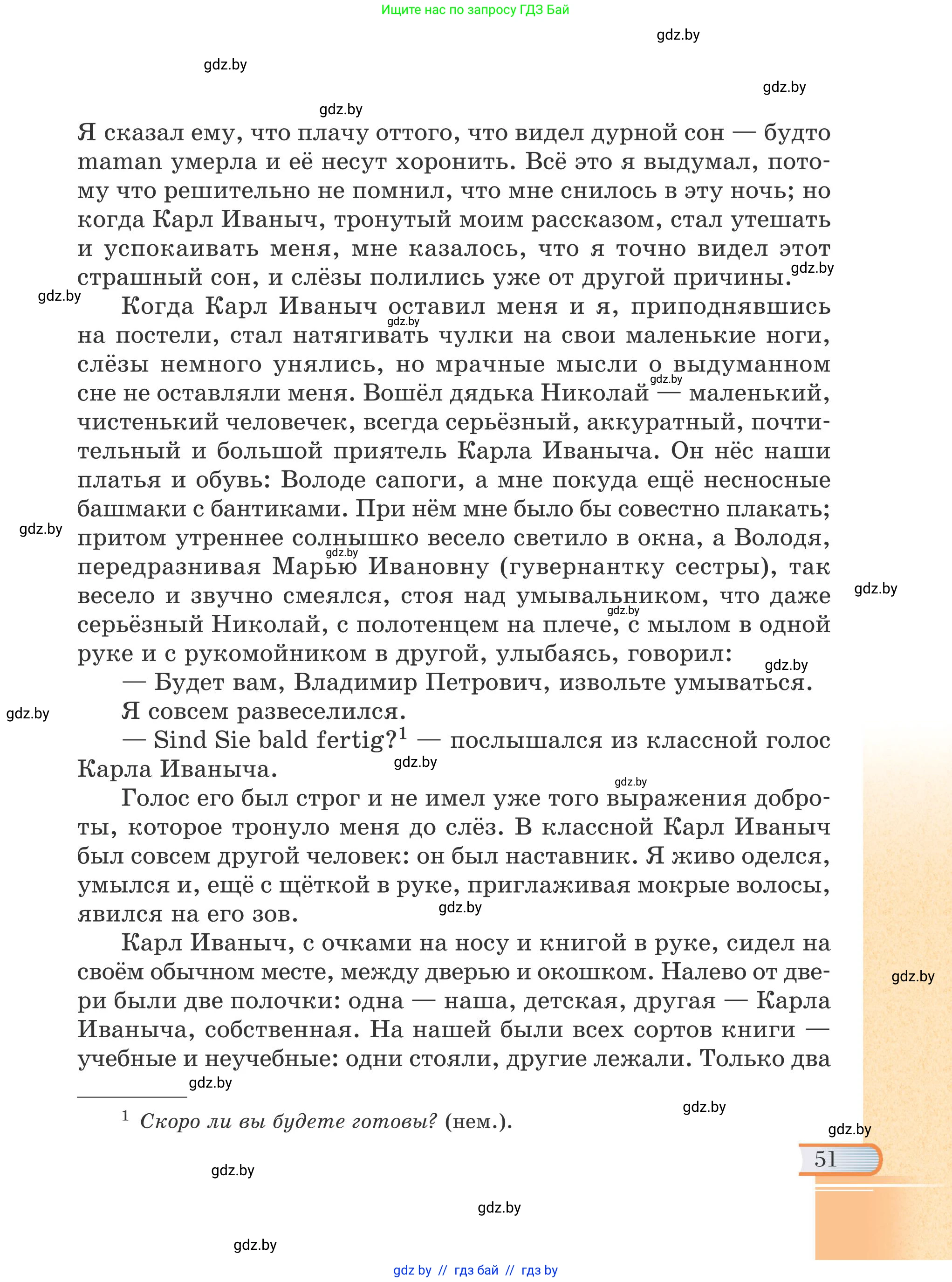 Русская литература, 6 класс Учебник, авторы: Захарова Светлана Николаевна, Юстинская Гюльнара Мансуровна, издательство Национальный институт образования, Минск, 2019, бежевого цвета, страница 51
