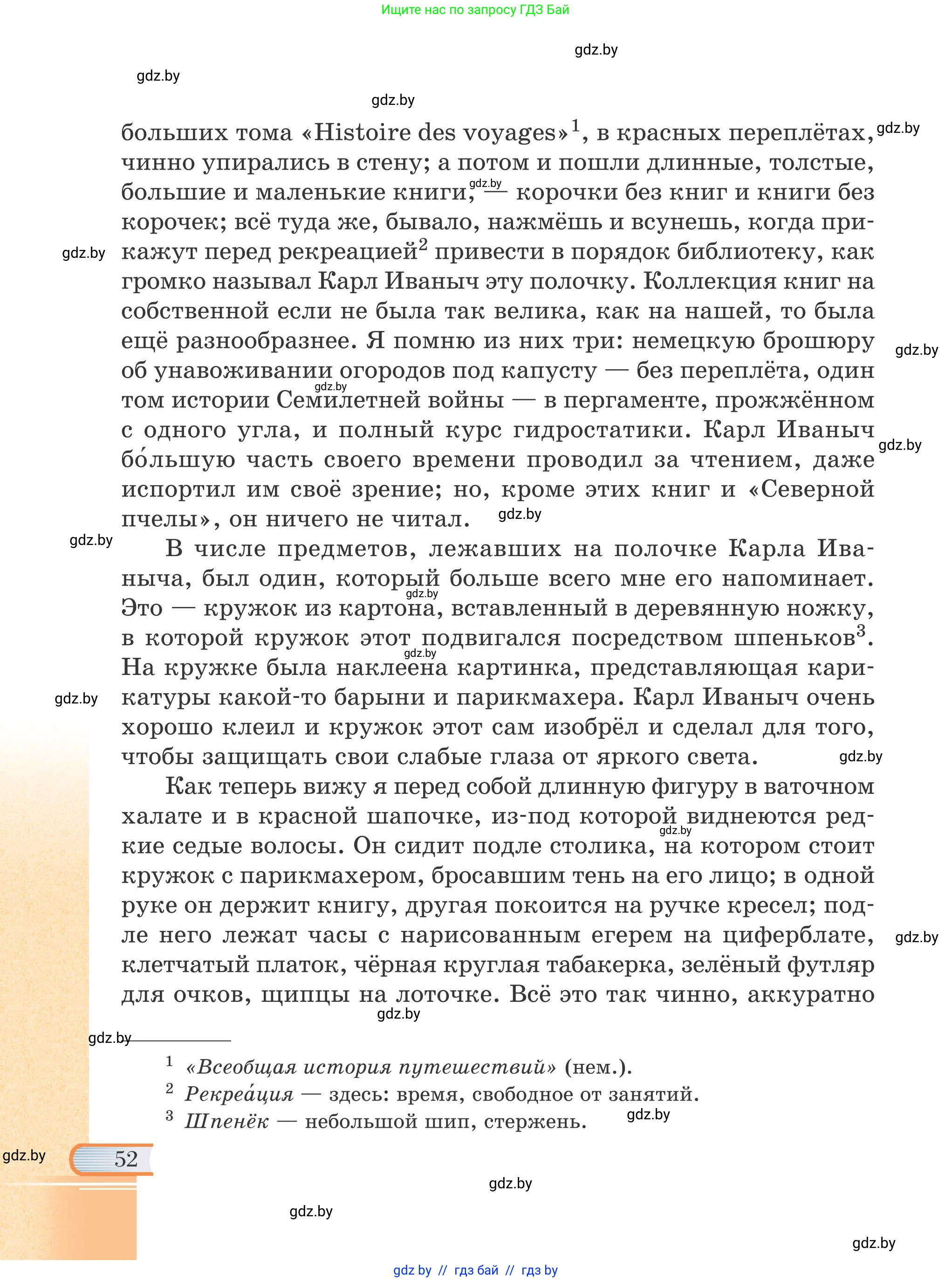 Русская литература, 6 класс Учебник, авторы: Захарова Светлана Николаевна, Юстинская Гюльнара Мансуровна, издательство Национальный институт образования, Минск, 2019, бежевого цвета, страница 52