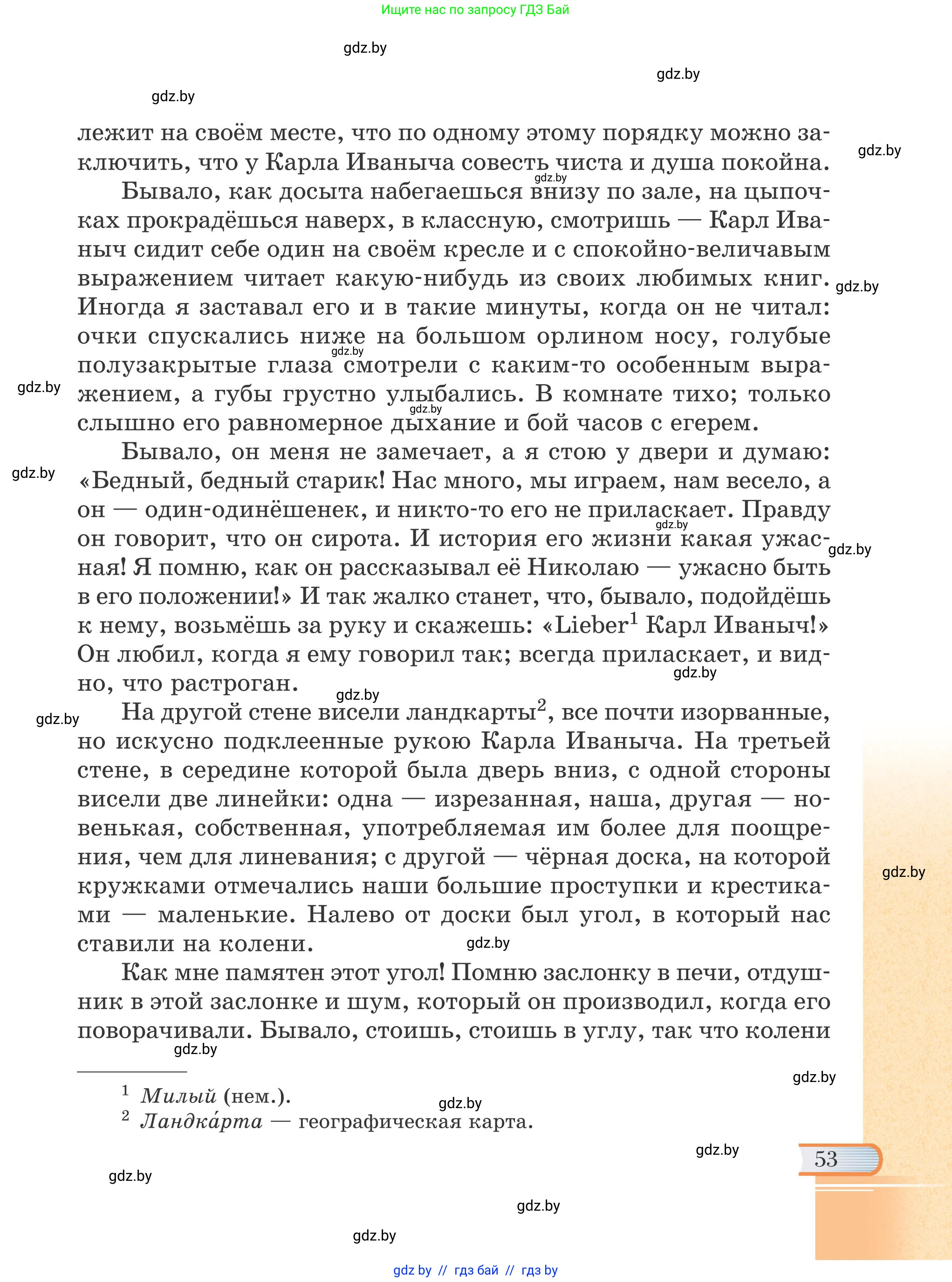 Русская литература, 6 класс Учебник, авторы: Захарова Светлана Николаевна, Юстинская Гюльнара Мансуровна, издательство Национальный институт образования, Минск, 2019, бежевого цвета, страница 53