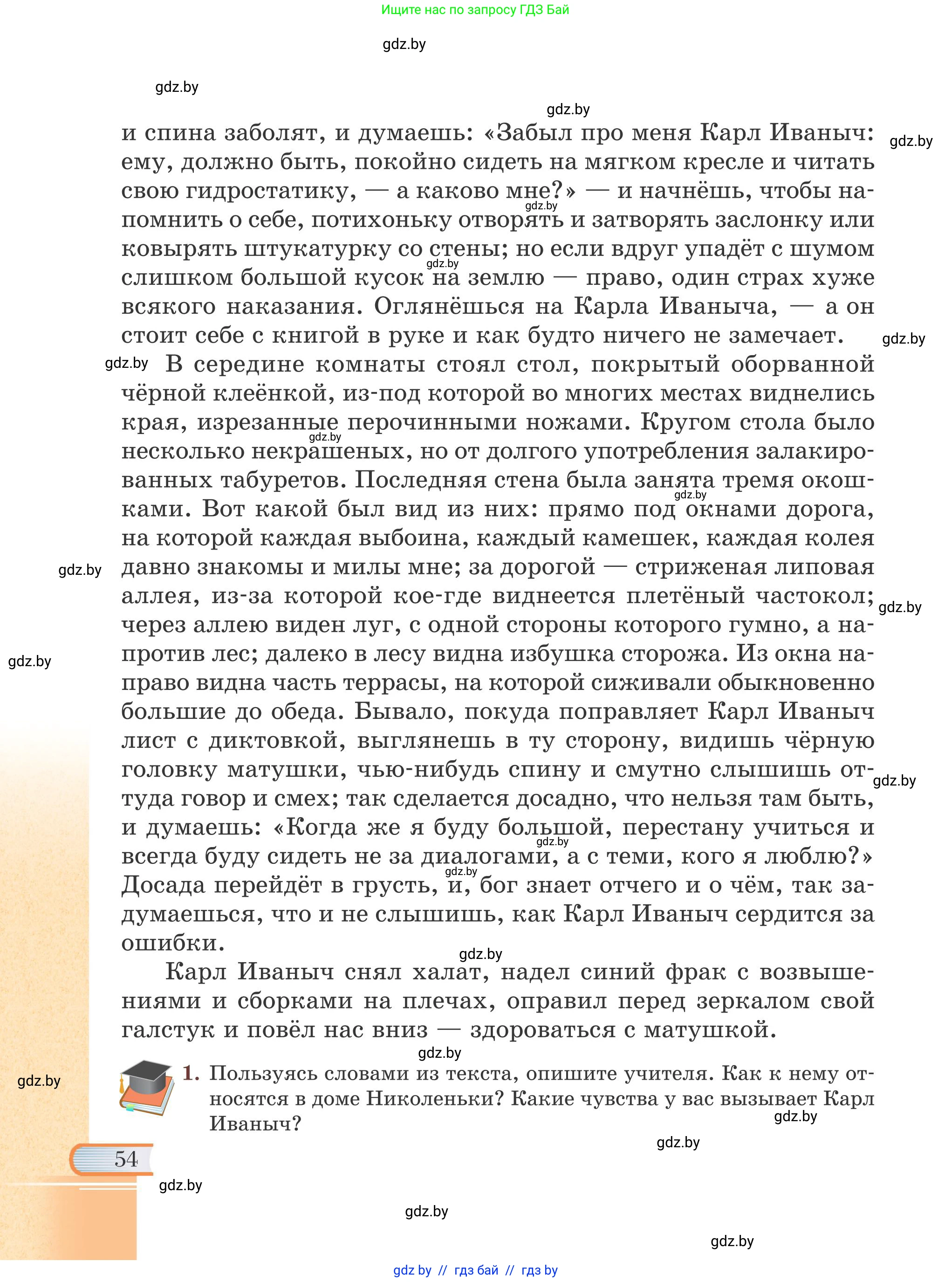 Русская литература, 6 класс Учебник, авторы: Захарова Светлана Николаевна, Юстинская Гюльнара Мансуровна, издательство Национальный институт образования, Минск, 2019, бежевого цвета, Часть 2, страница 54