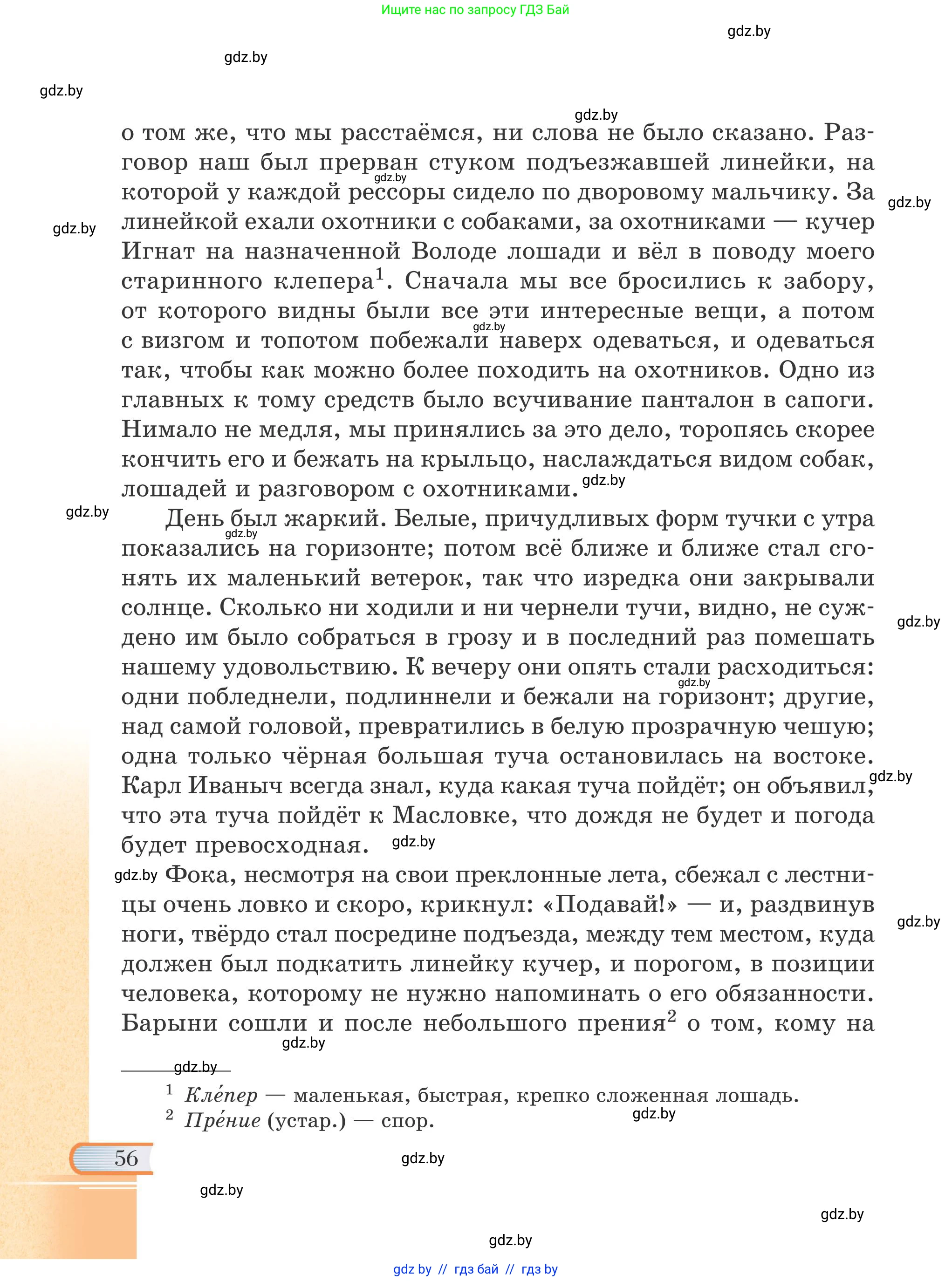 Русская литература, 6 класс Учебник, авторы: Захарова Светлана Николаевна, Юстинская Гюльнара Мансуровна, издательство Национальный институт образования, Минск, 2019, бежевого цвета, страница 56