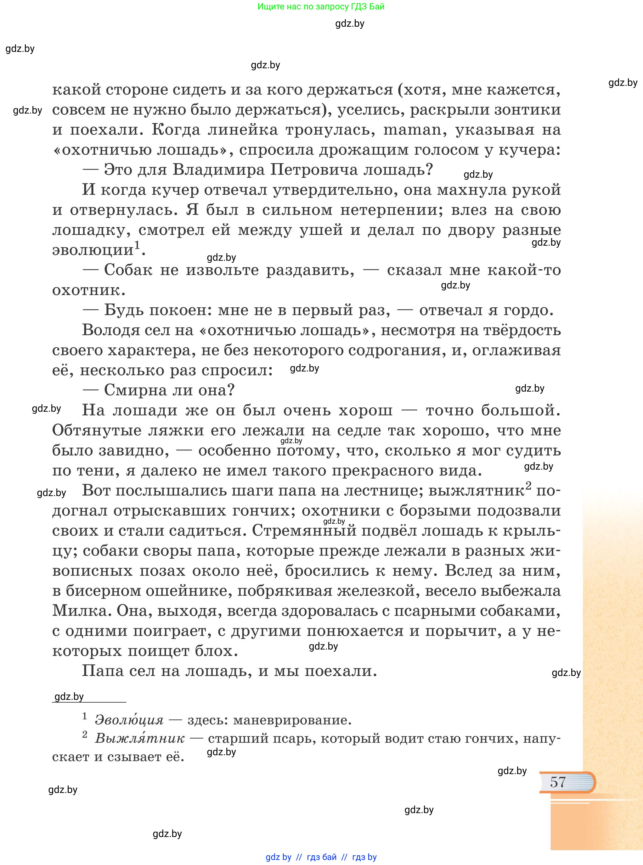 Русская литература, 6 класс Учебник, авторы: Захарова Светлана Николаевна, Юстинская Гюльнара Мансуровна, издательство Национальный институт образования, Минск, 2019, бежевого цвета, страница 57