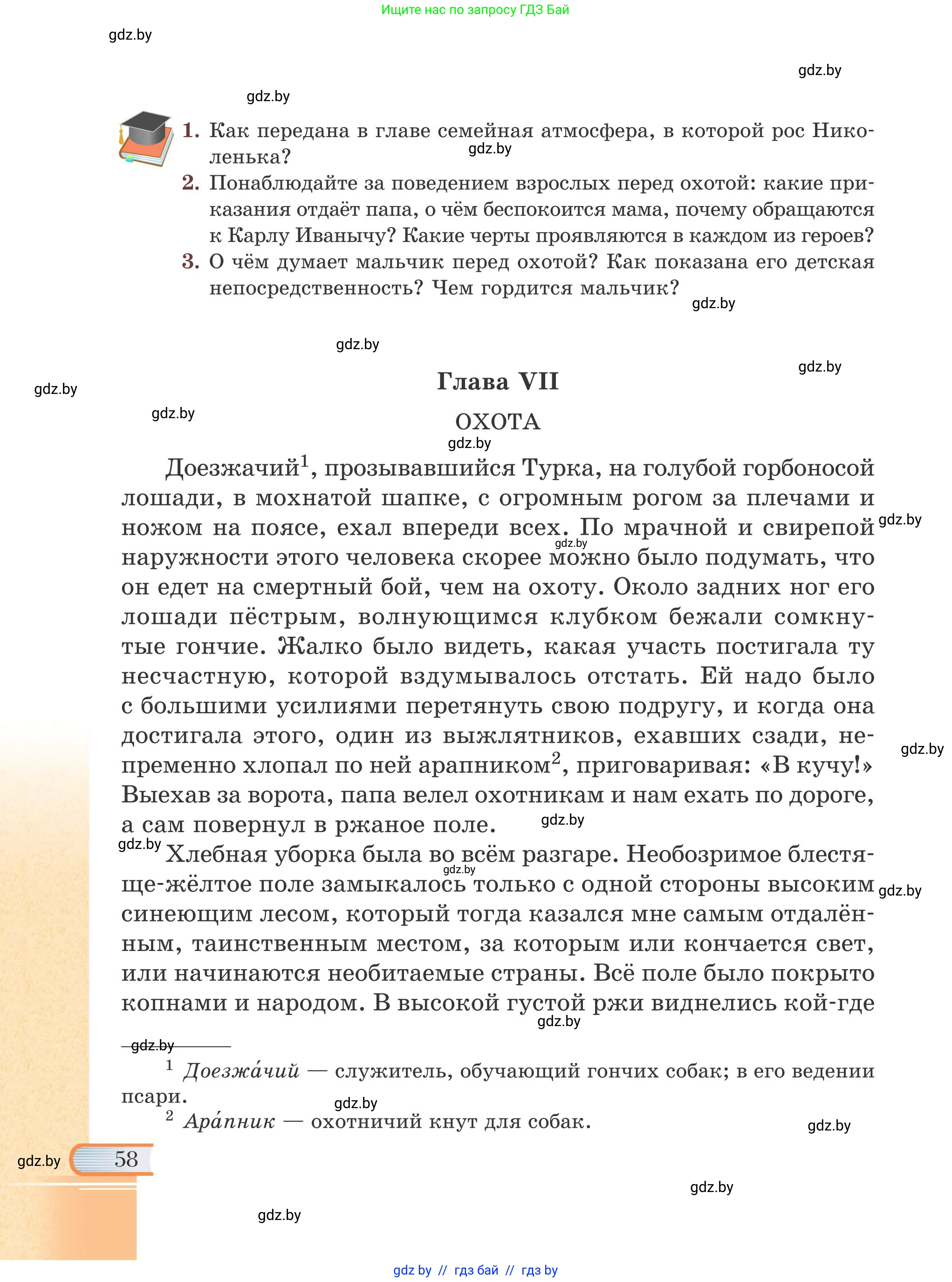 Русская литература, 6 класс Учебник, авторы: Захарова Светлана Николаевна, Юстинская Гюльнара Мансуровна, издательство Национальный институт образования, Минск, 2019, бежевого цвета, Часть 2, страница 58