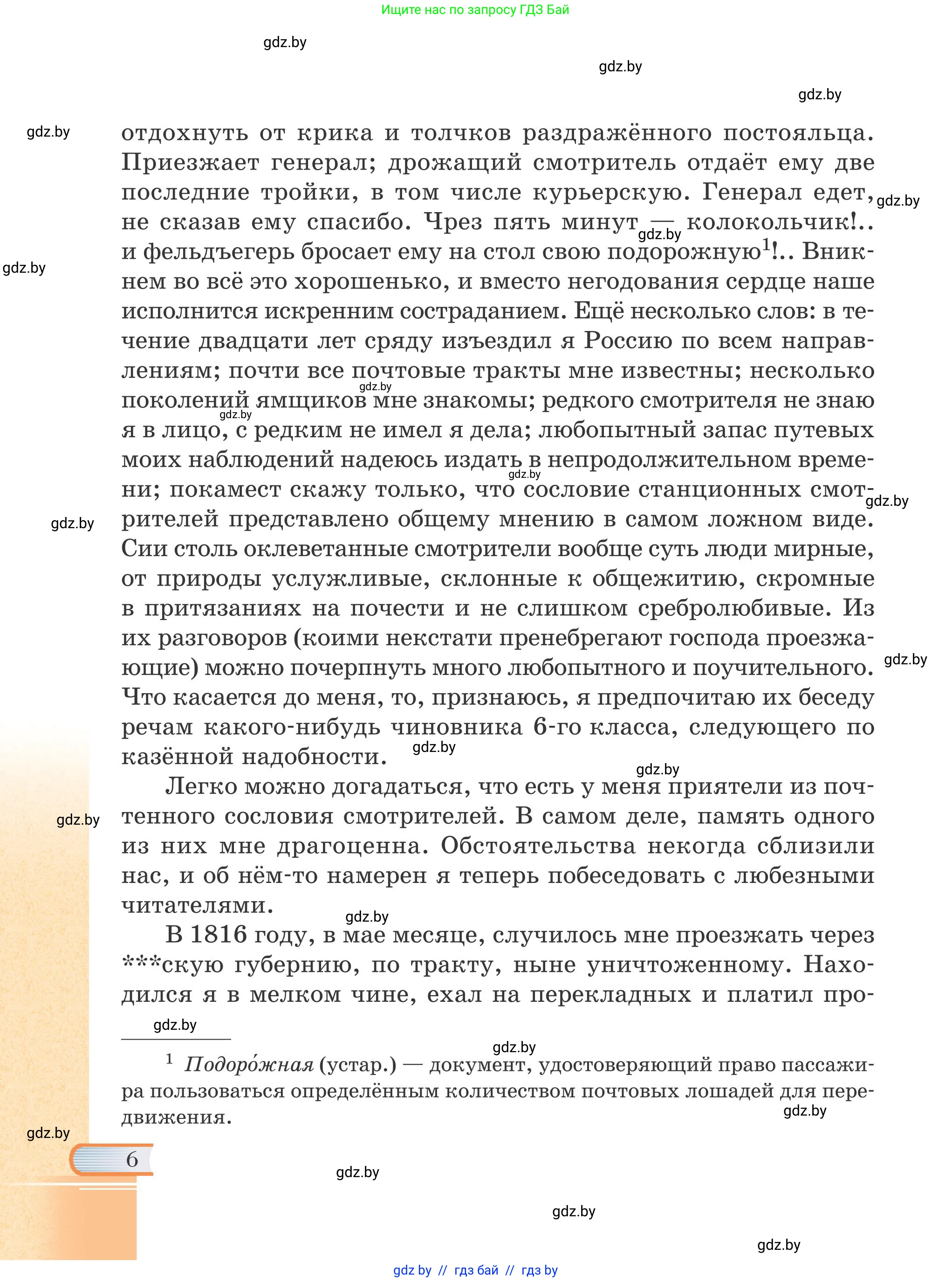 Русская литература, 6 класс Учебник, авторы: Захарова Светлана Николаевна, Юстинская Гюльнара Мансуровна, издательство Национальный институт образования, Минск, 2019, бежевого цвета, страница 6