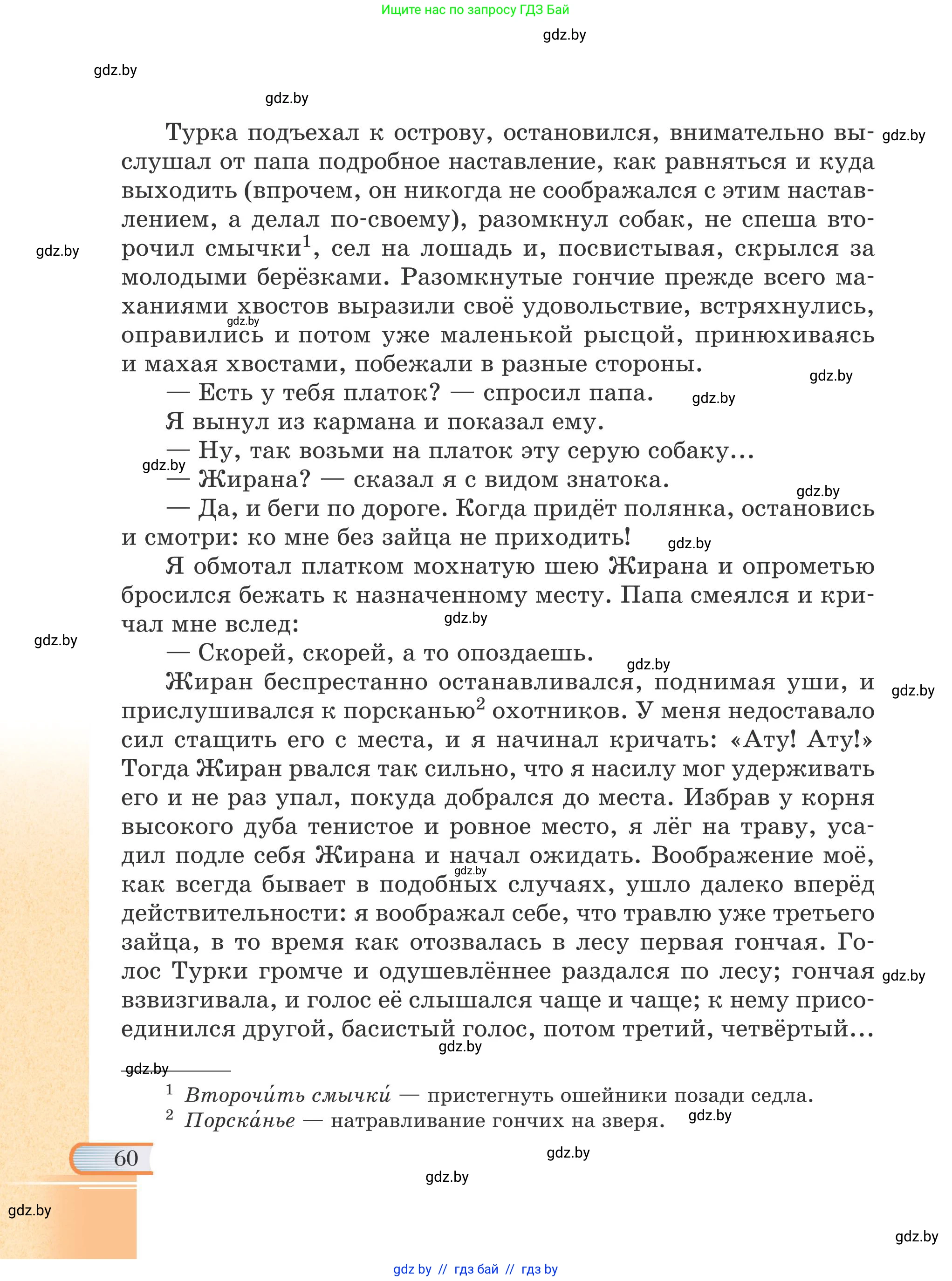 Русская литература, 6 класс Учебник, авторы: Захарова Светлана Николаевна, Юстинская Гюльнара Мансуровна, издательство Национальный институт образования, Минск, 2019, бежевого цвета, страница 60