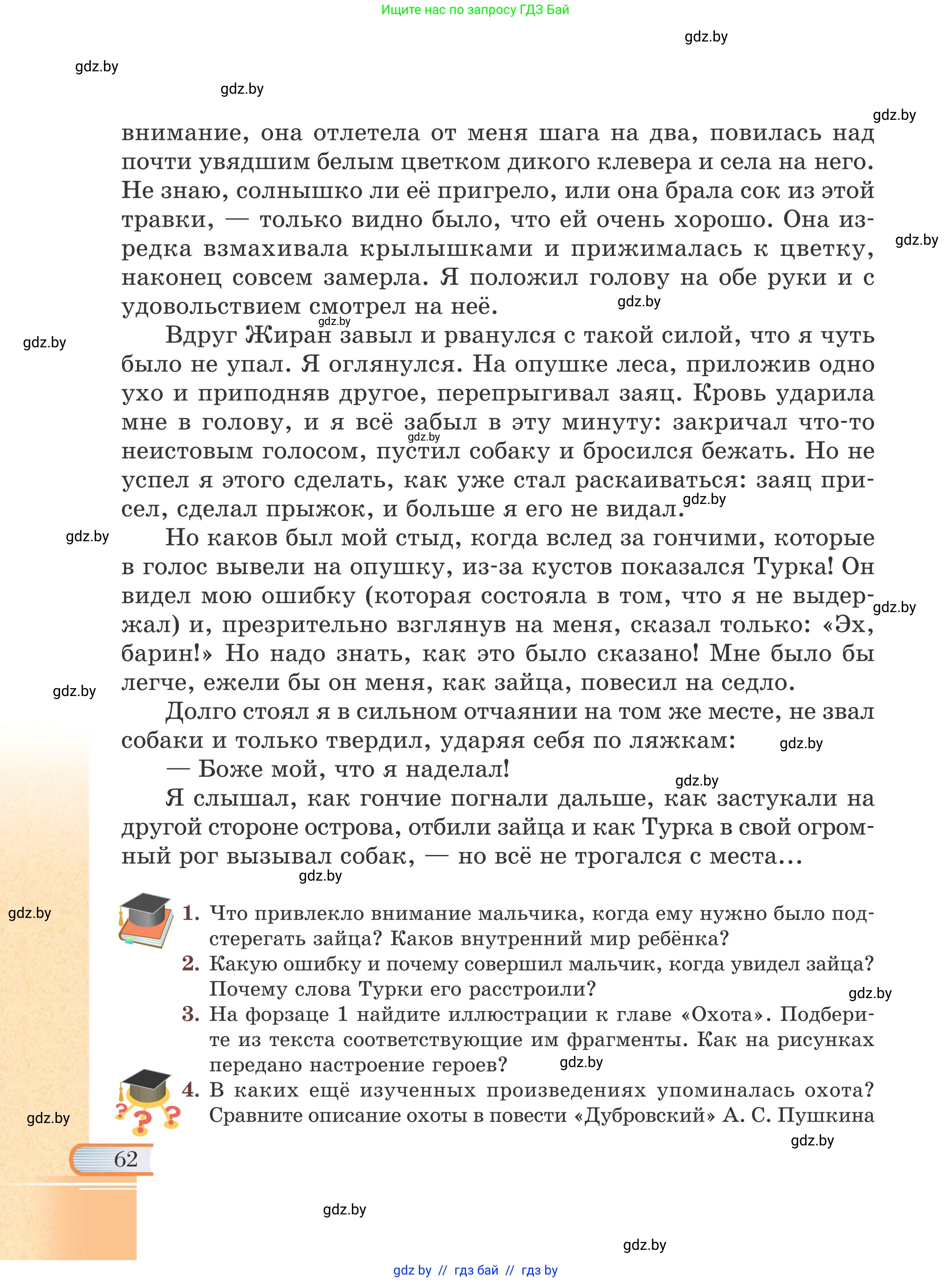 Русская литература, 6 класс Учебник, авторы: Захарова Светлана Николаевна, Юстинская Гюльнара Мансуровна, издательство Национальный институт образования, Минск, 2019, бежевого цвета, Часть 2, страница 62