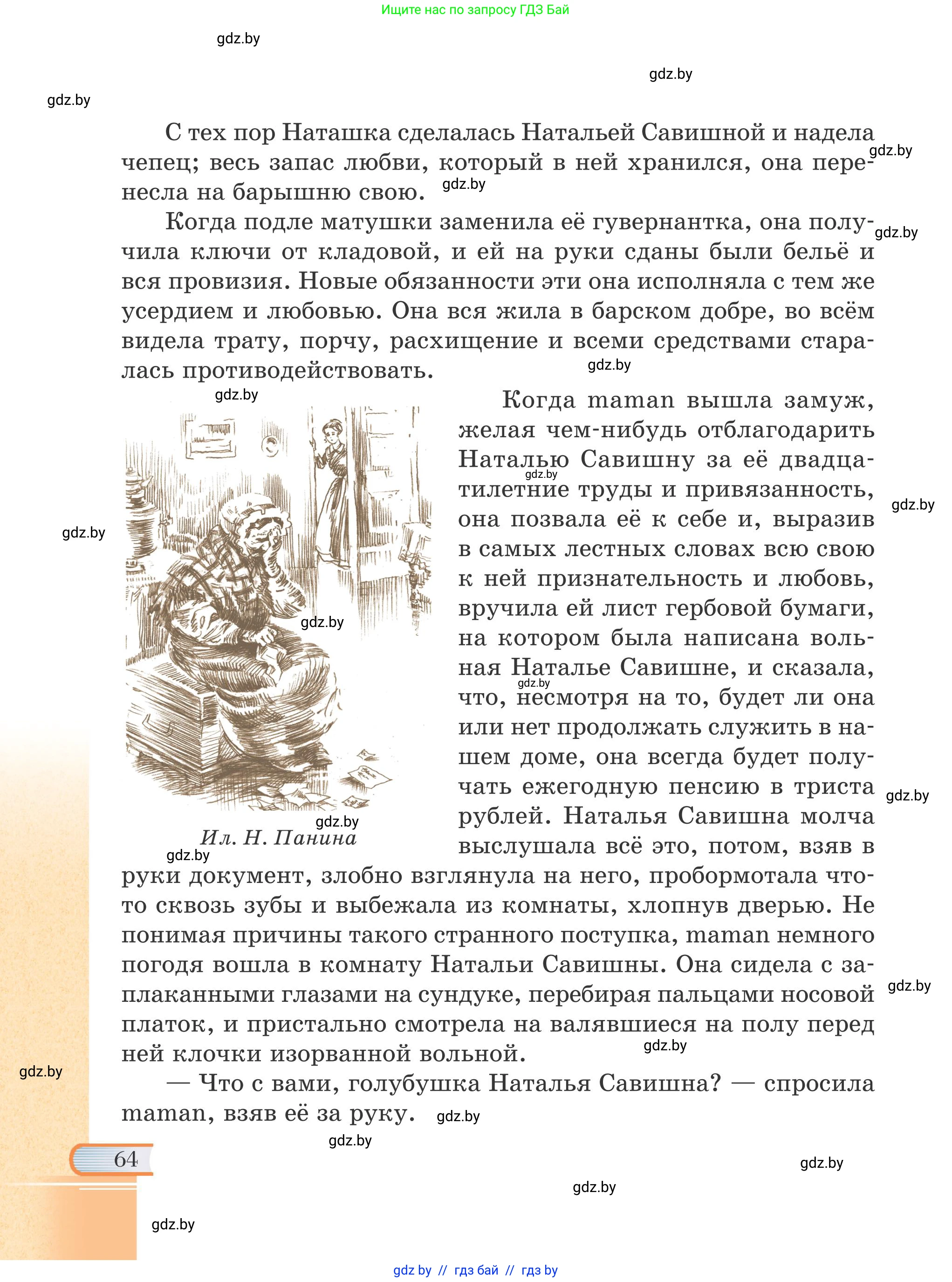 Русская литература, 6 класс Учебник, авторы: Захарова Светлана Николаевна, Юстинская Гюльнара Мансуровна, издательство Национальный институт образования, Минск, 2019, бежевого цвета, страница 64
