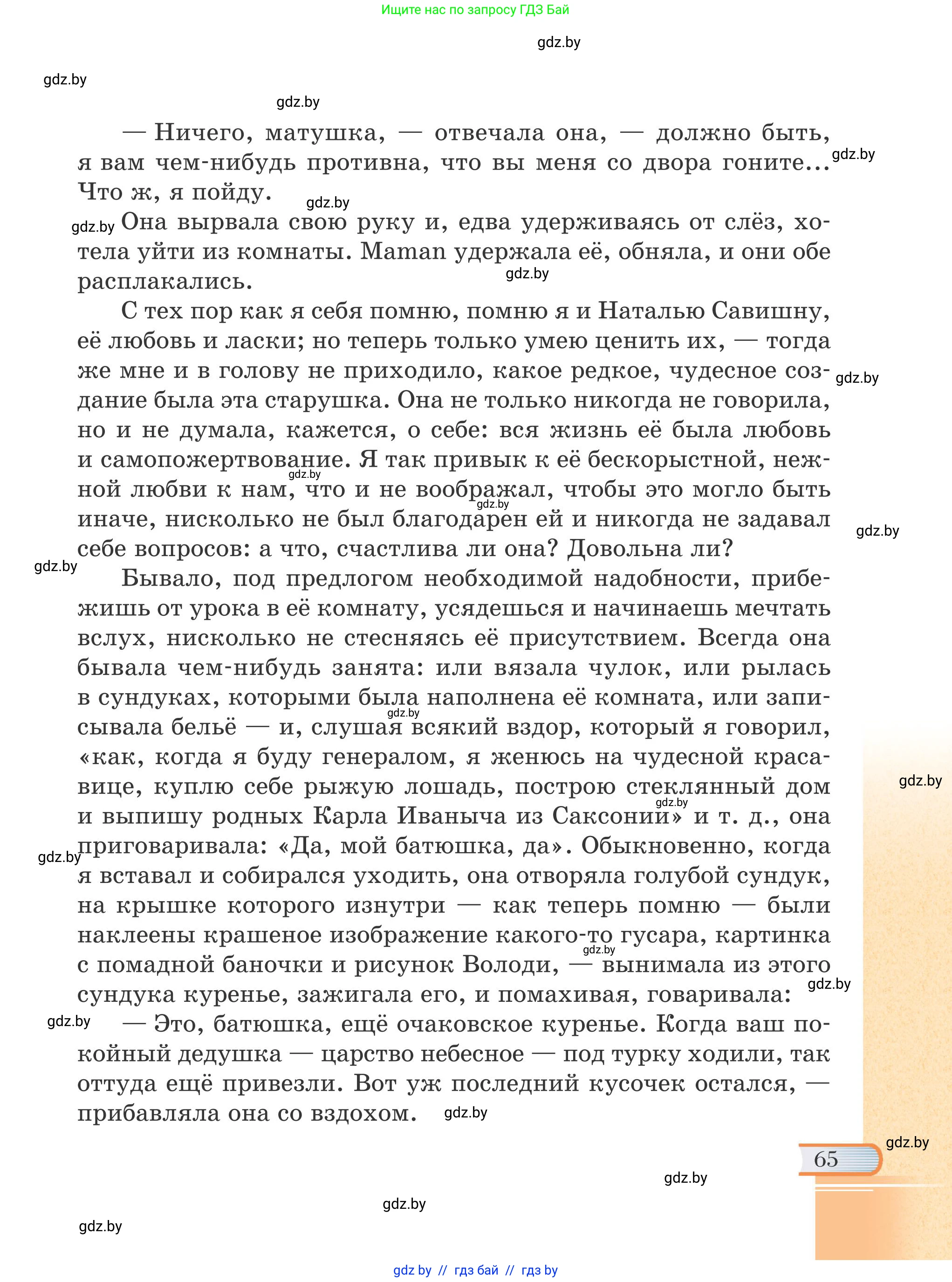 Русская литература, 6 класс Учебник, авторы: Захарова Светлана Николаевна, Юстинская Гюльнара Мансуровна, издательство Национальный институт образования, Минск, 2019, бежевого цвета, страница 65